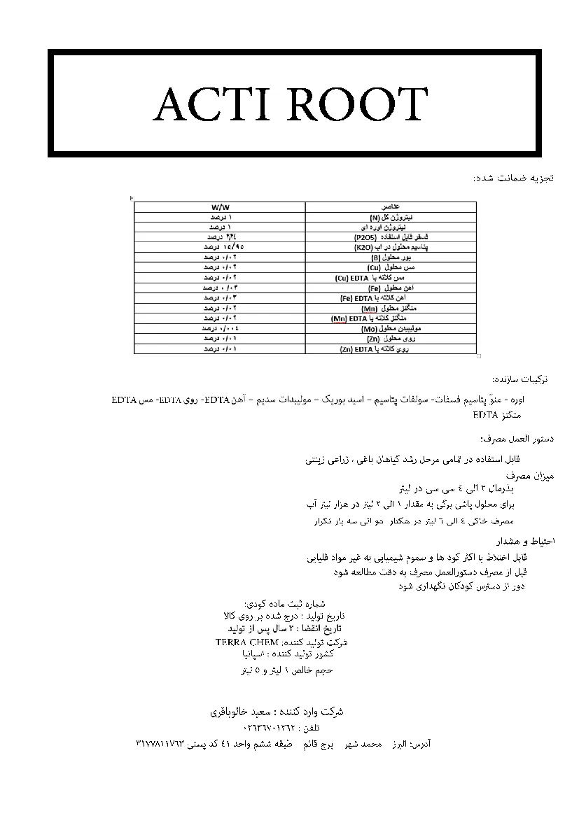 کود مایع اکتی-روت