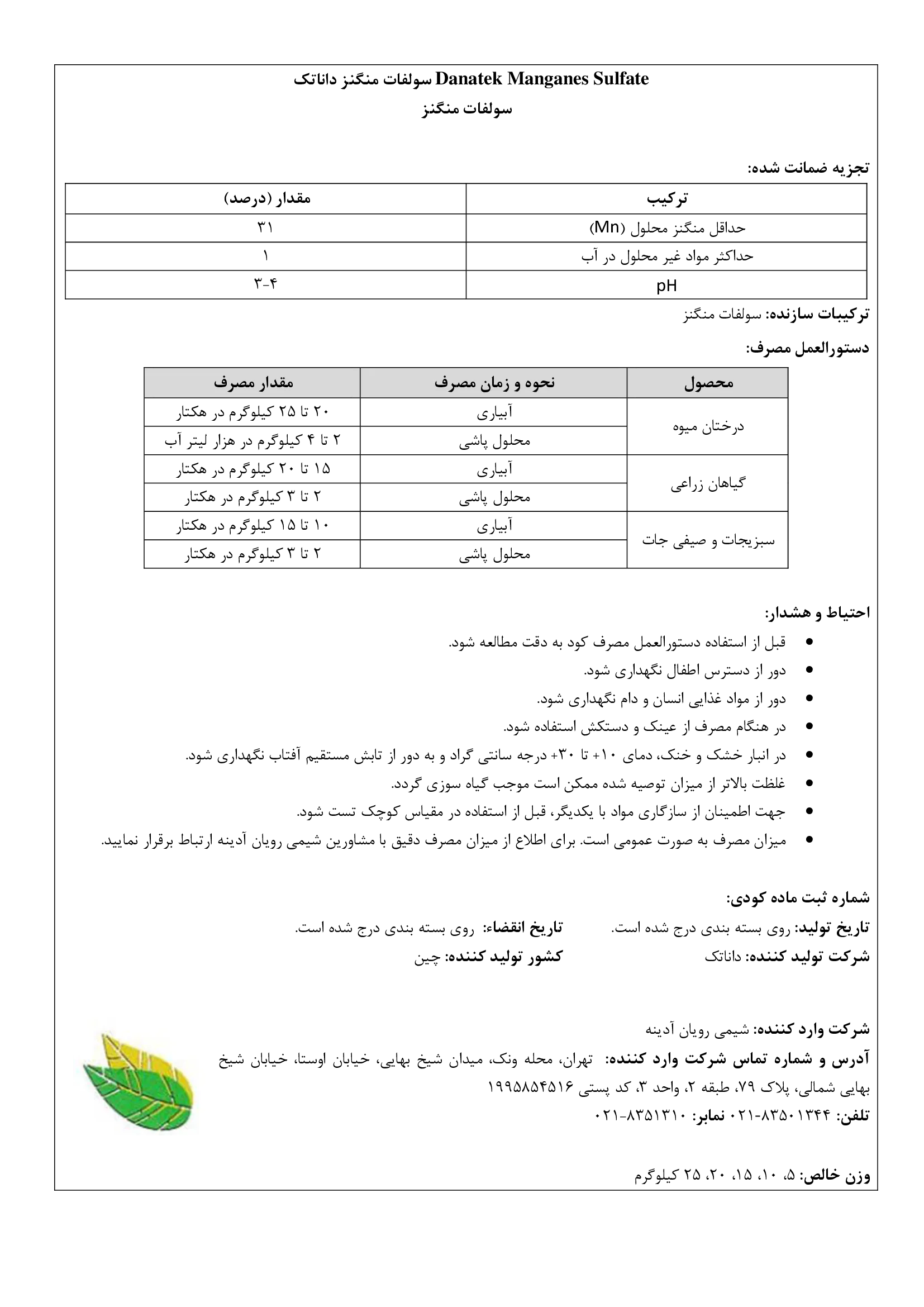 سولفات منگنز داناتک