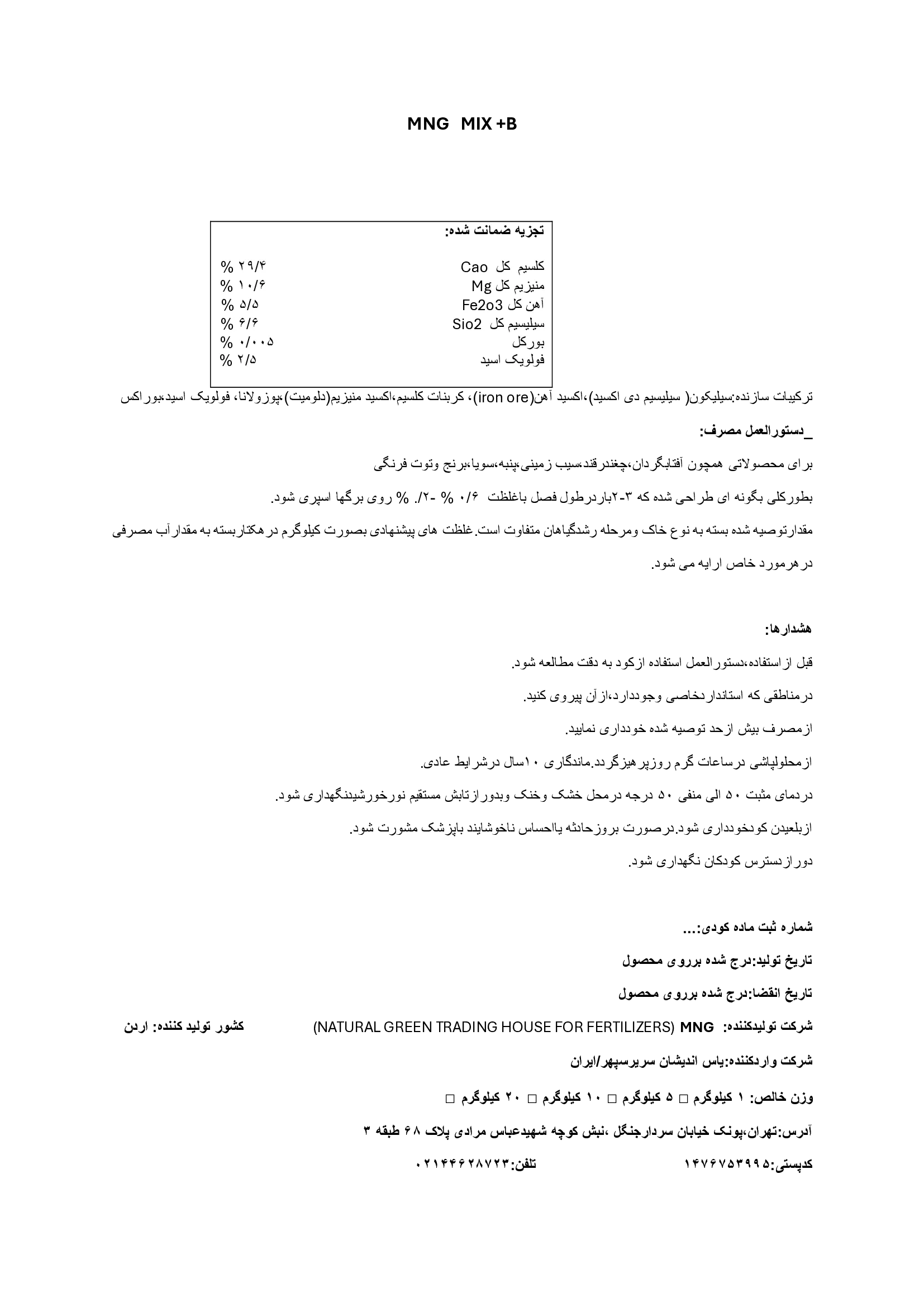 کود جامد ام ان جی میکس +ب