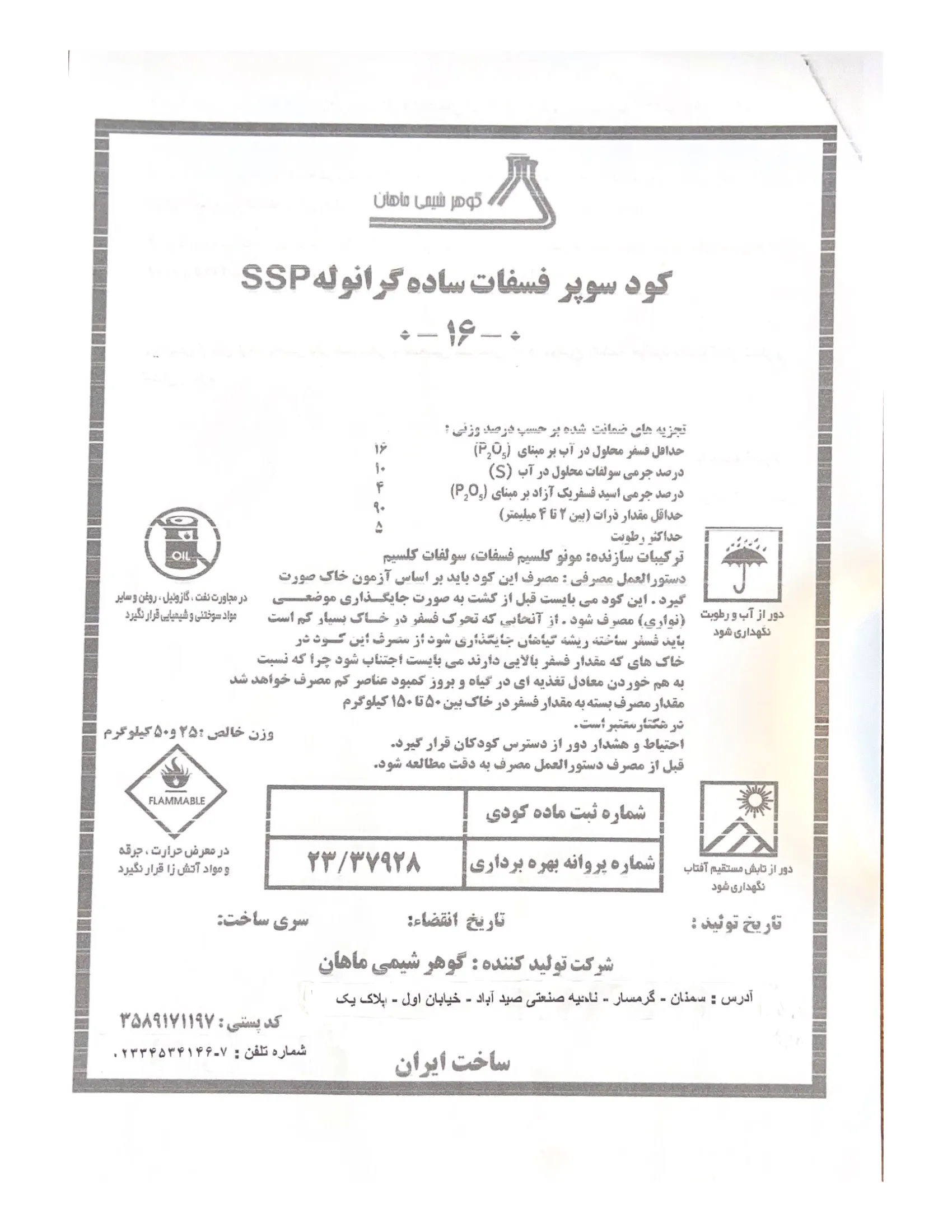 سوپر فسفات ساده گوهر شیمی ماهان