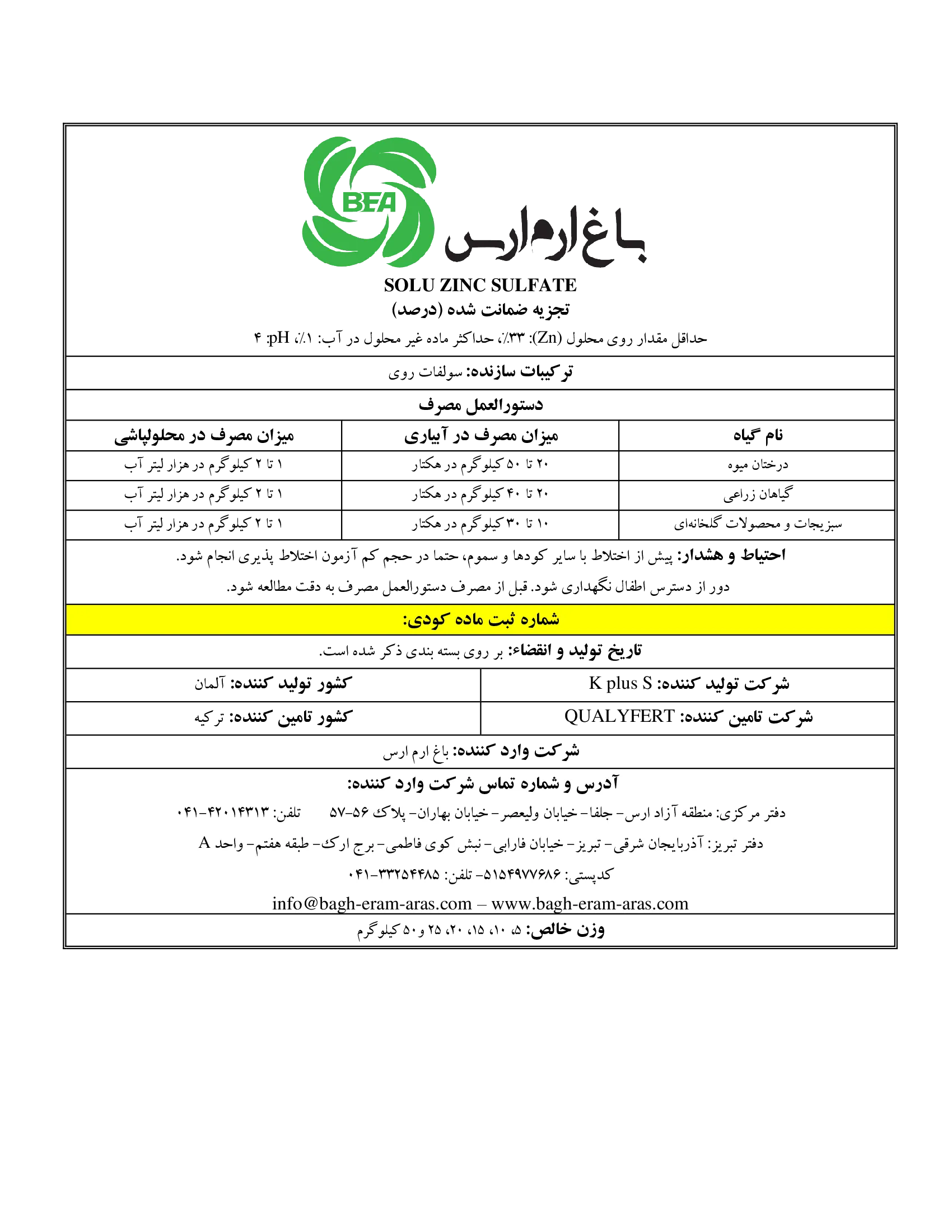 سولفات روی سولو