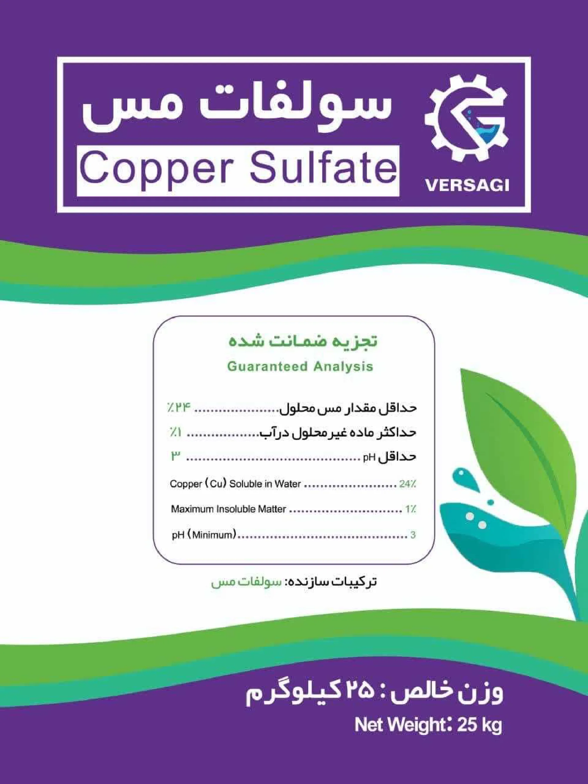 سولفات مس ورساجی