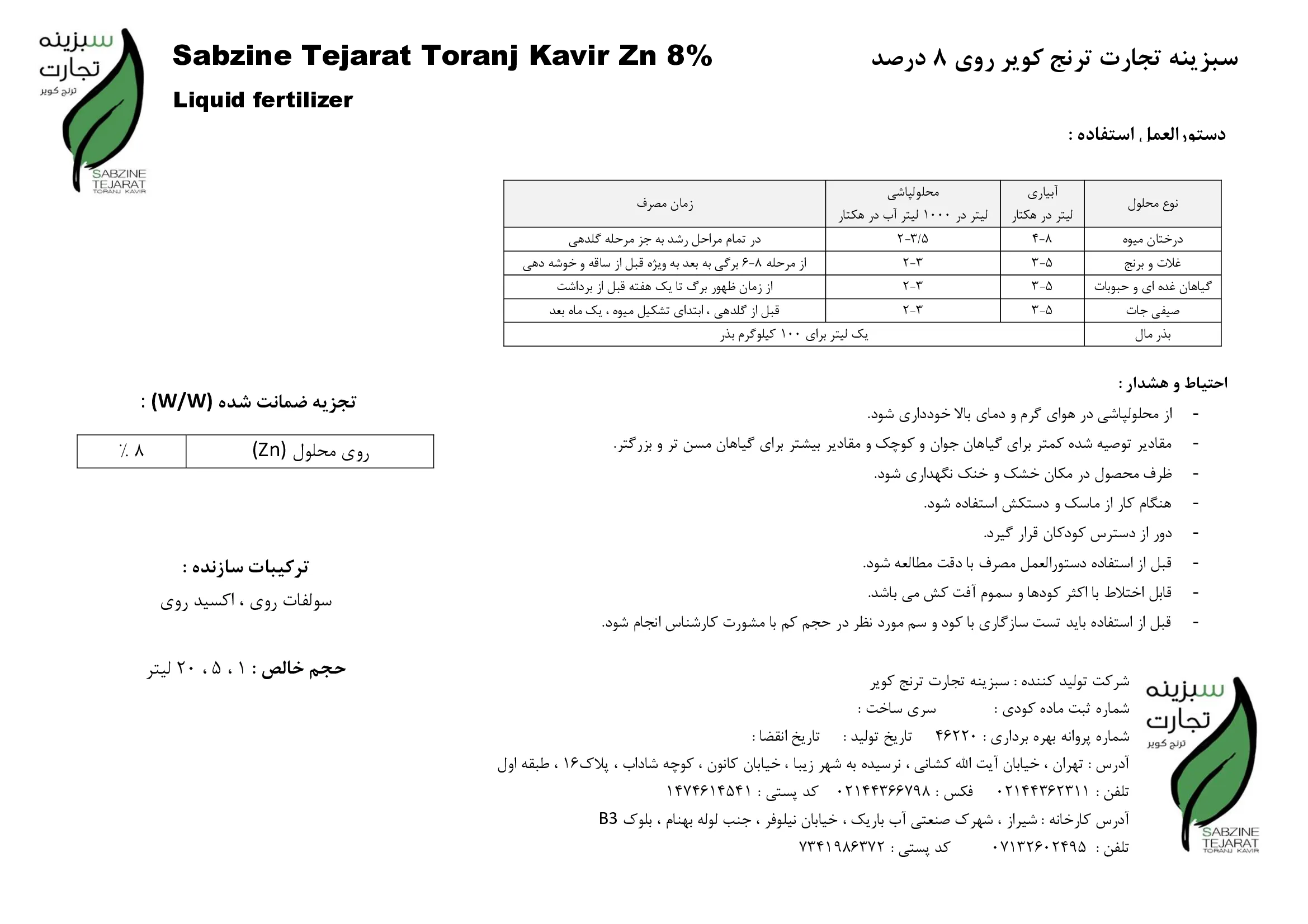 شیمیایی روی مایع سبزینه تجارت ترنج کویر