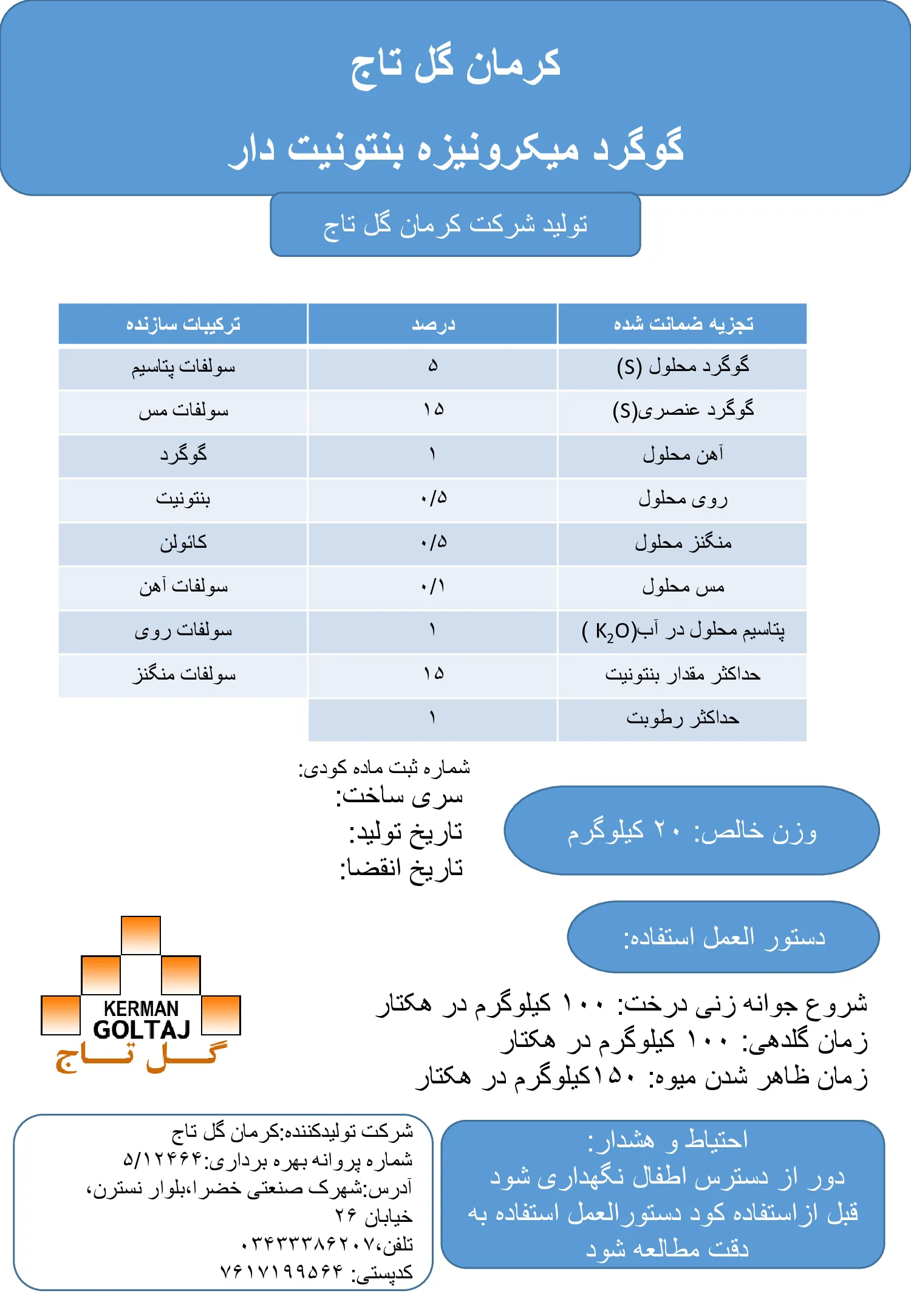 گوگرد میکرونیزه بنتونیت دار حاوی ریزمغذی کرمان گل تاج