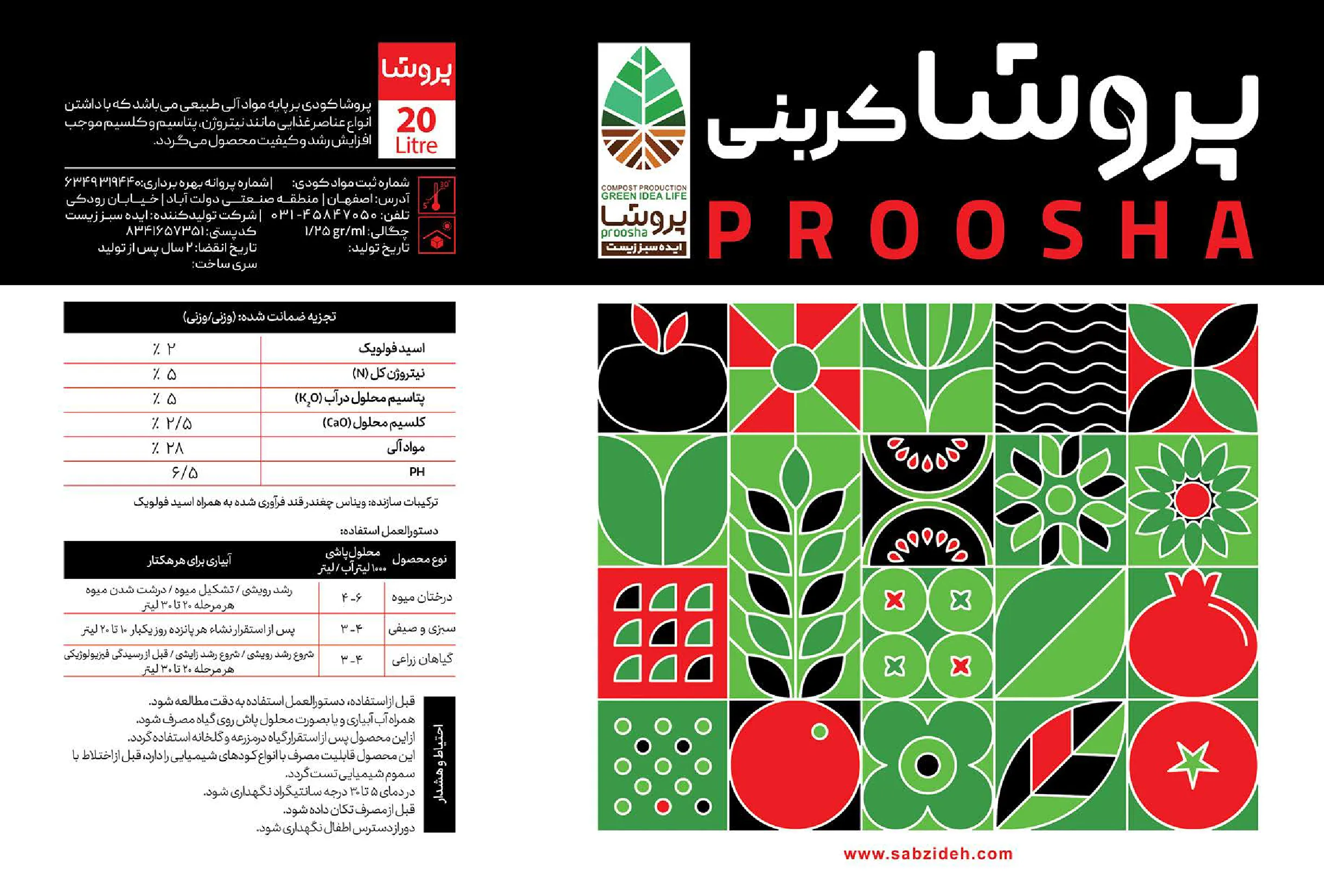 آلی مایع پروشا