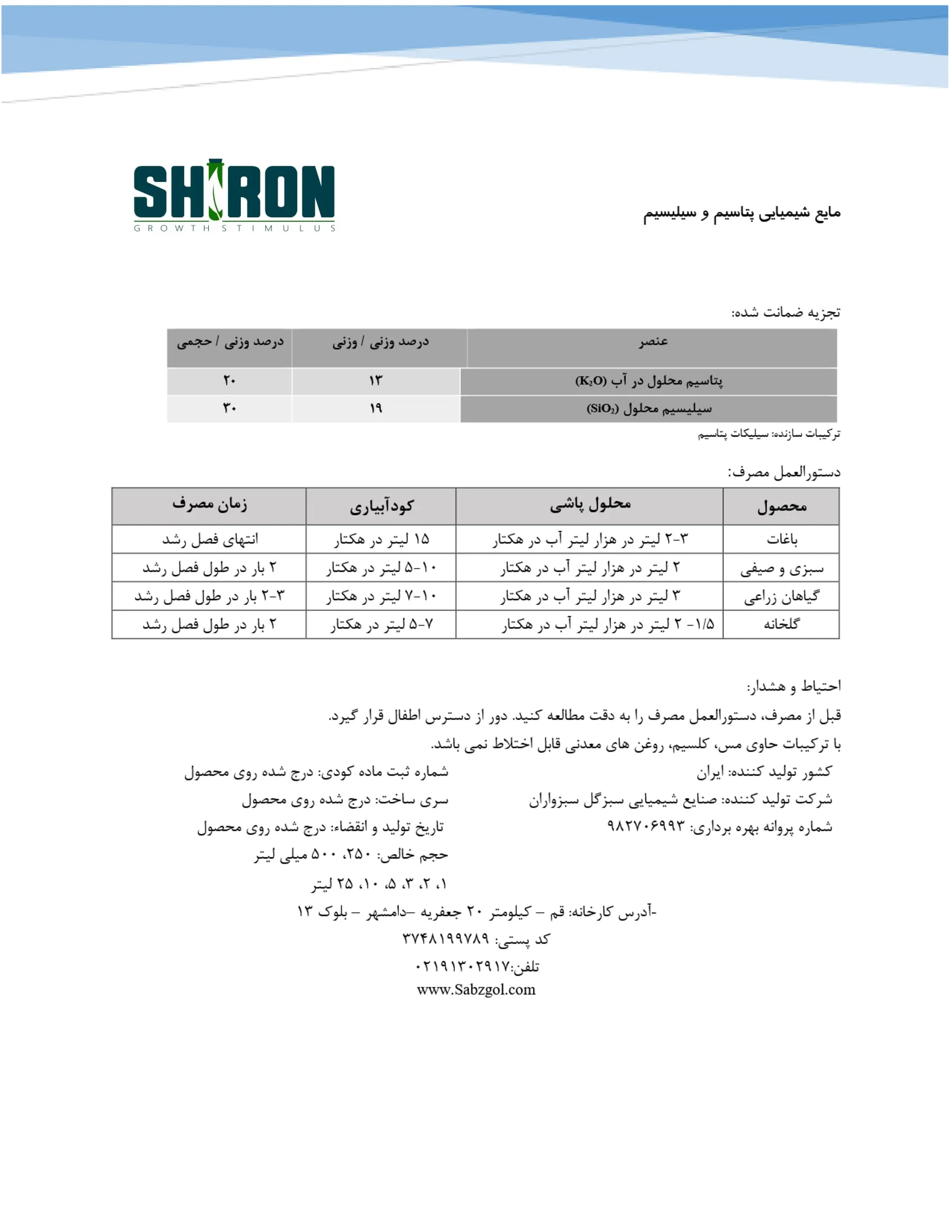 کود مایع - پتاسیم و سیلیسیم شیرون گراوت ستیمولوس