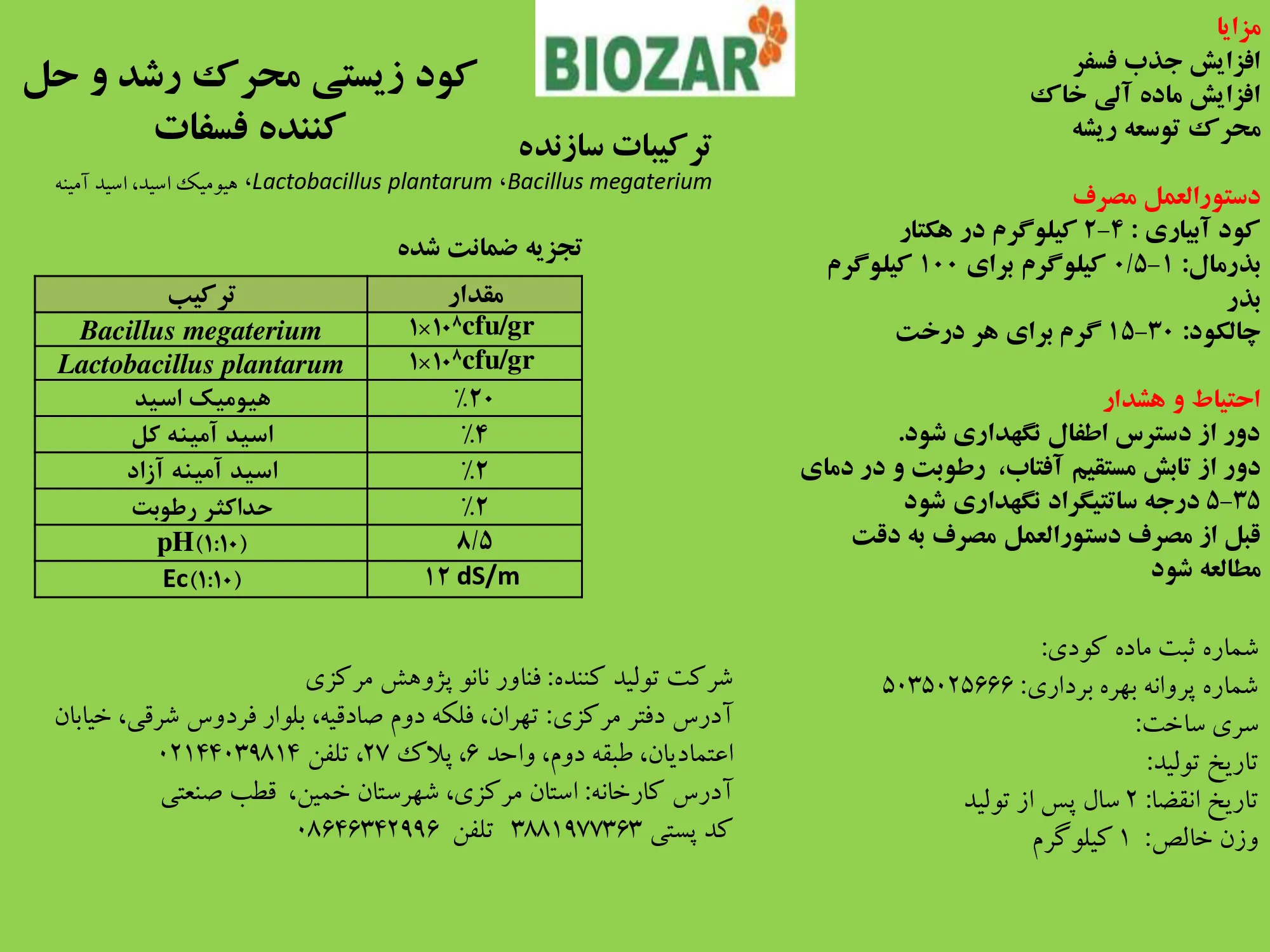 زیستی جامد بیوزر