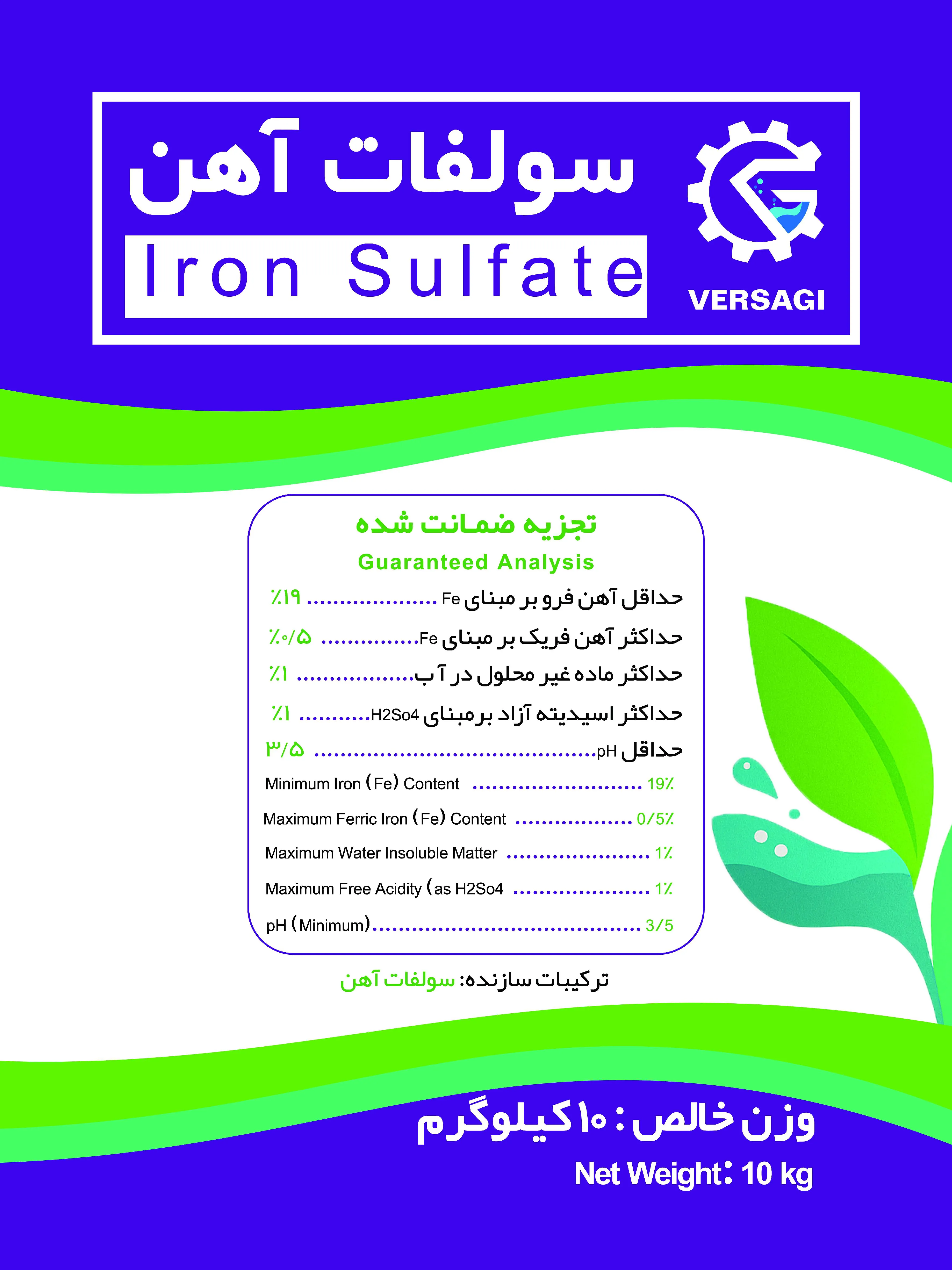سولفات آهن ورساجی