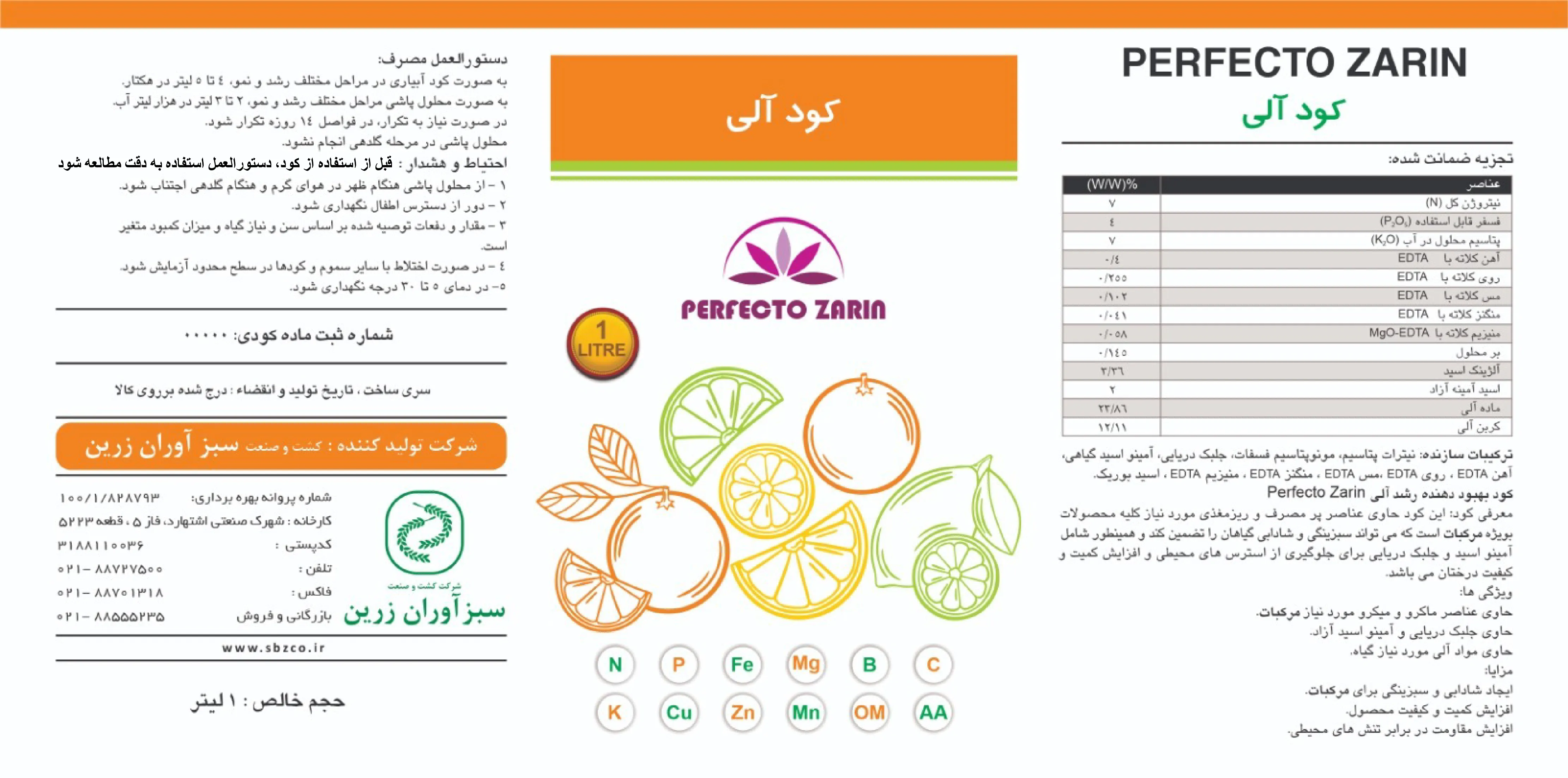 آلی مایع پرفکتو زارین