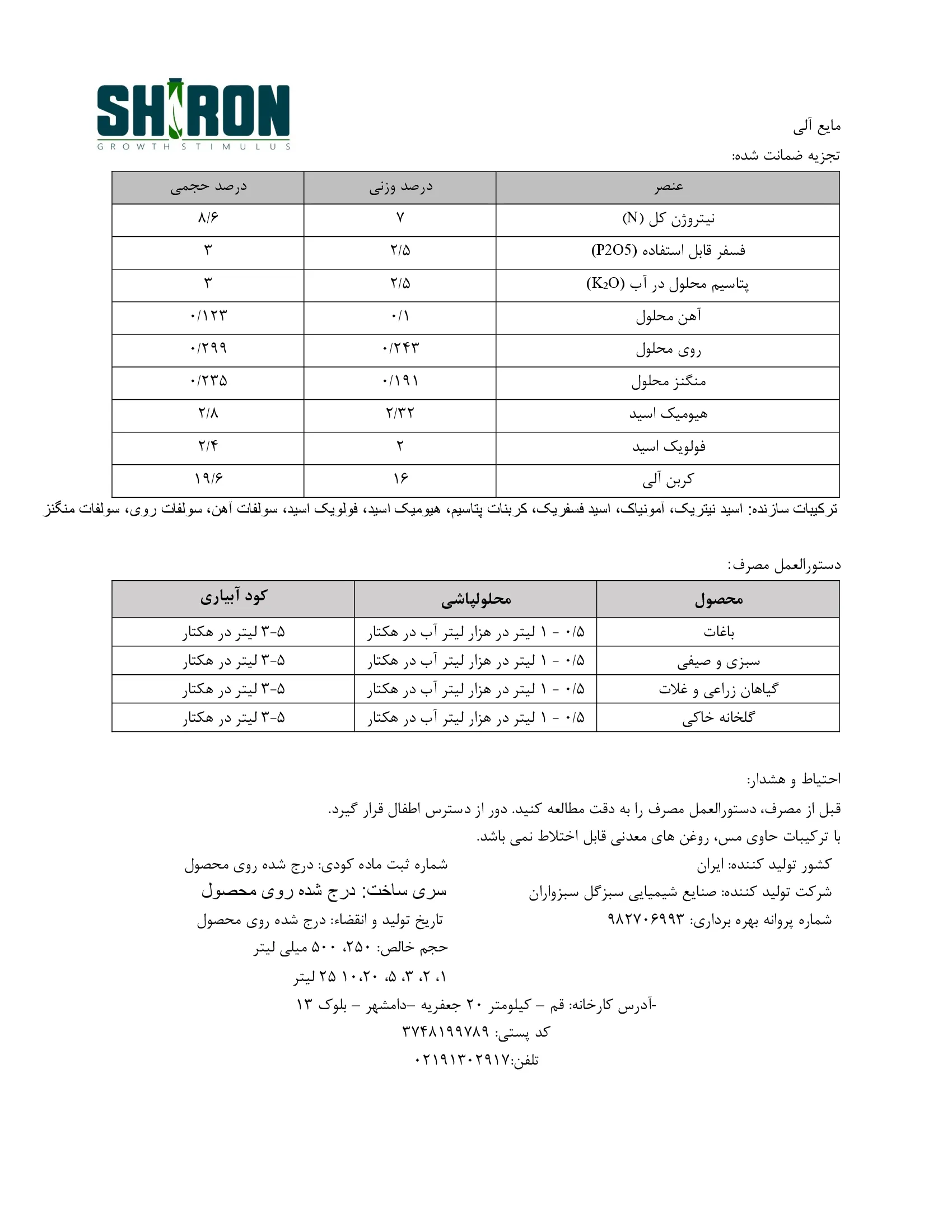 مایع آلی 3-3-8 شیرون گراوت ستیمولوس