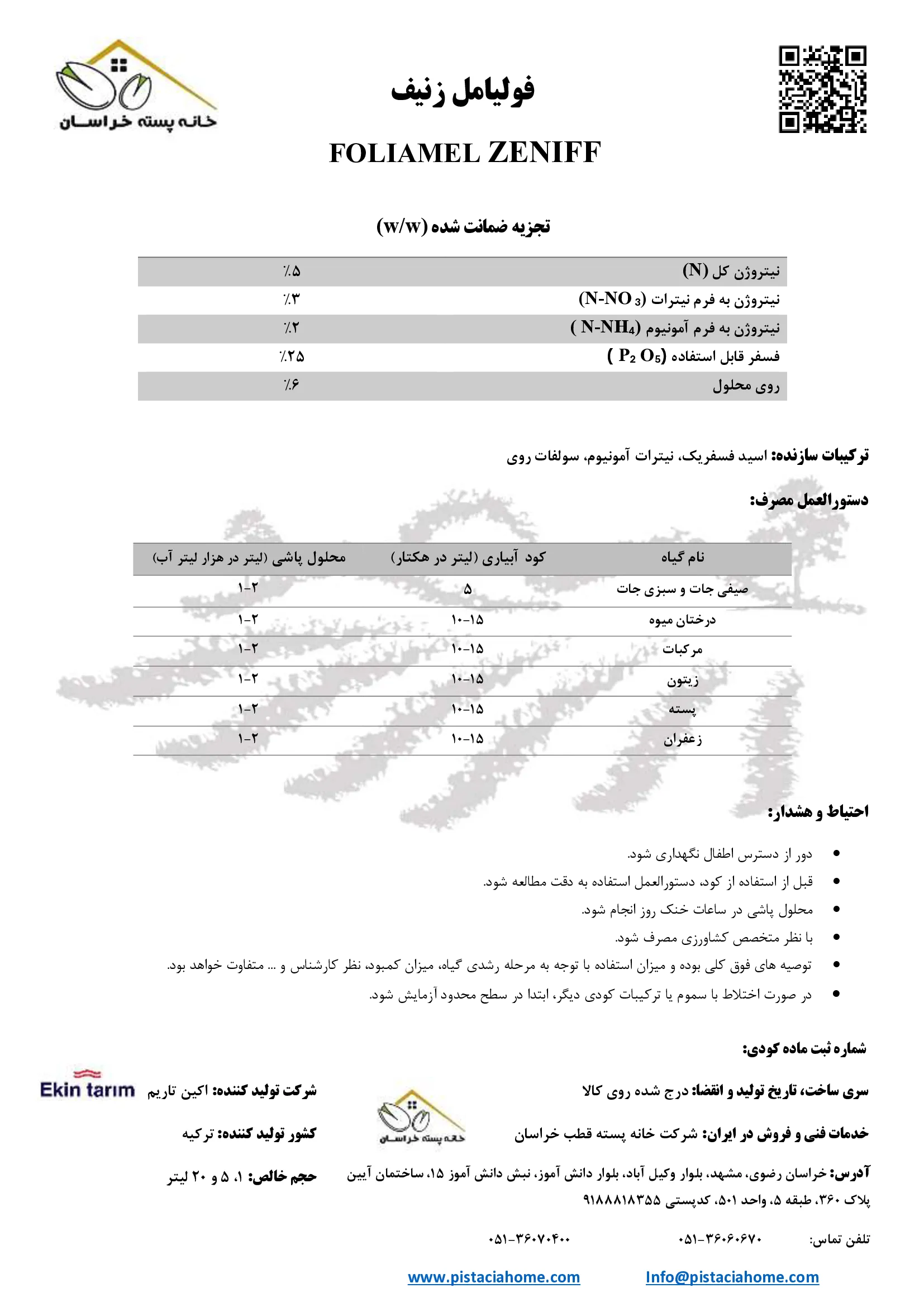 کود مایع فولیامل زنیفف