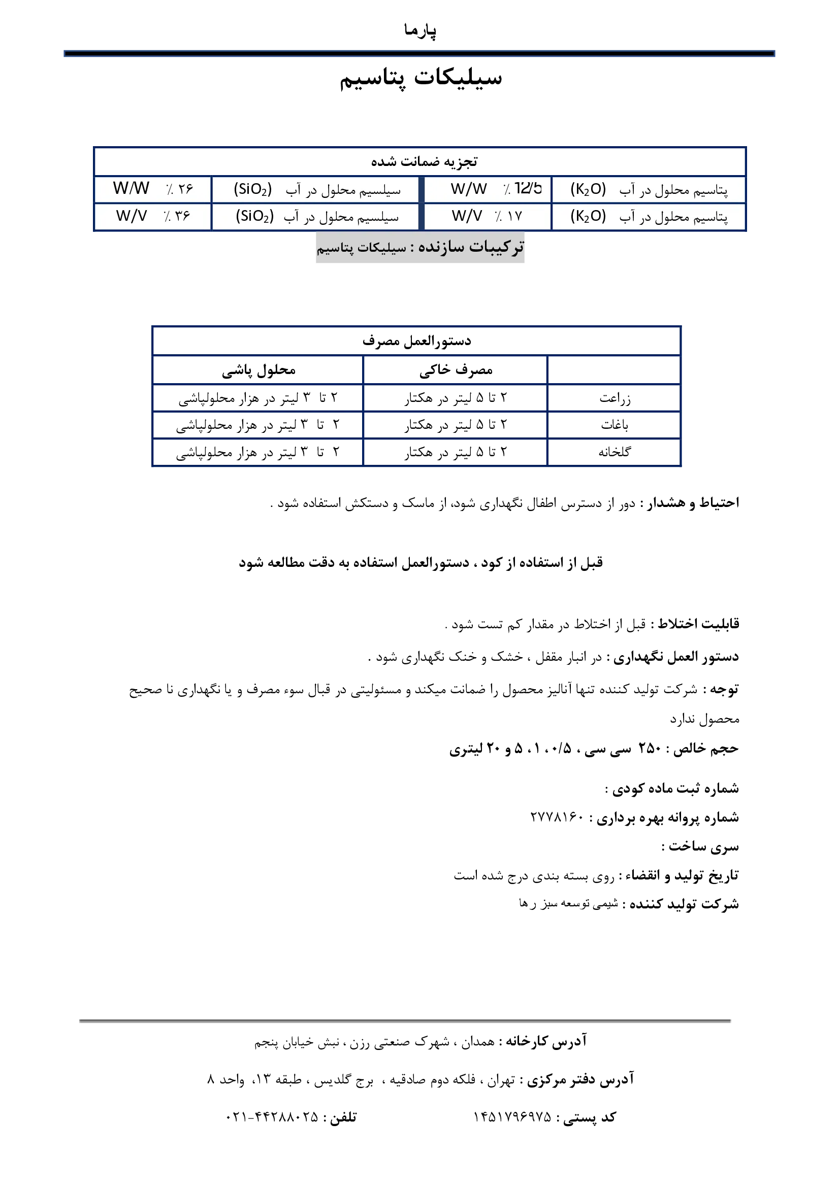 سیلیکات پتاسیم پارما