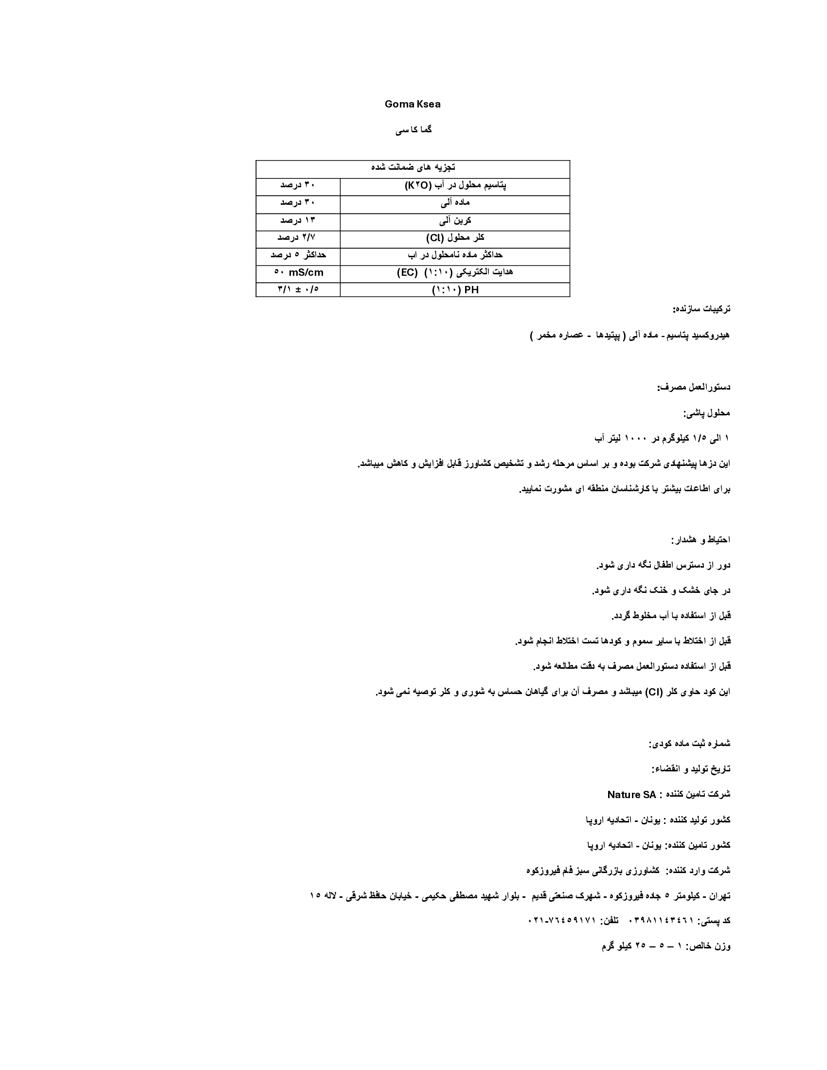 آلی پتاسیمی جامد گوما کسی
