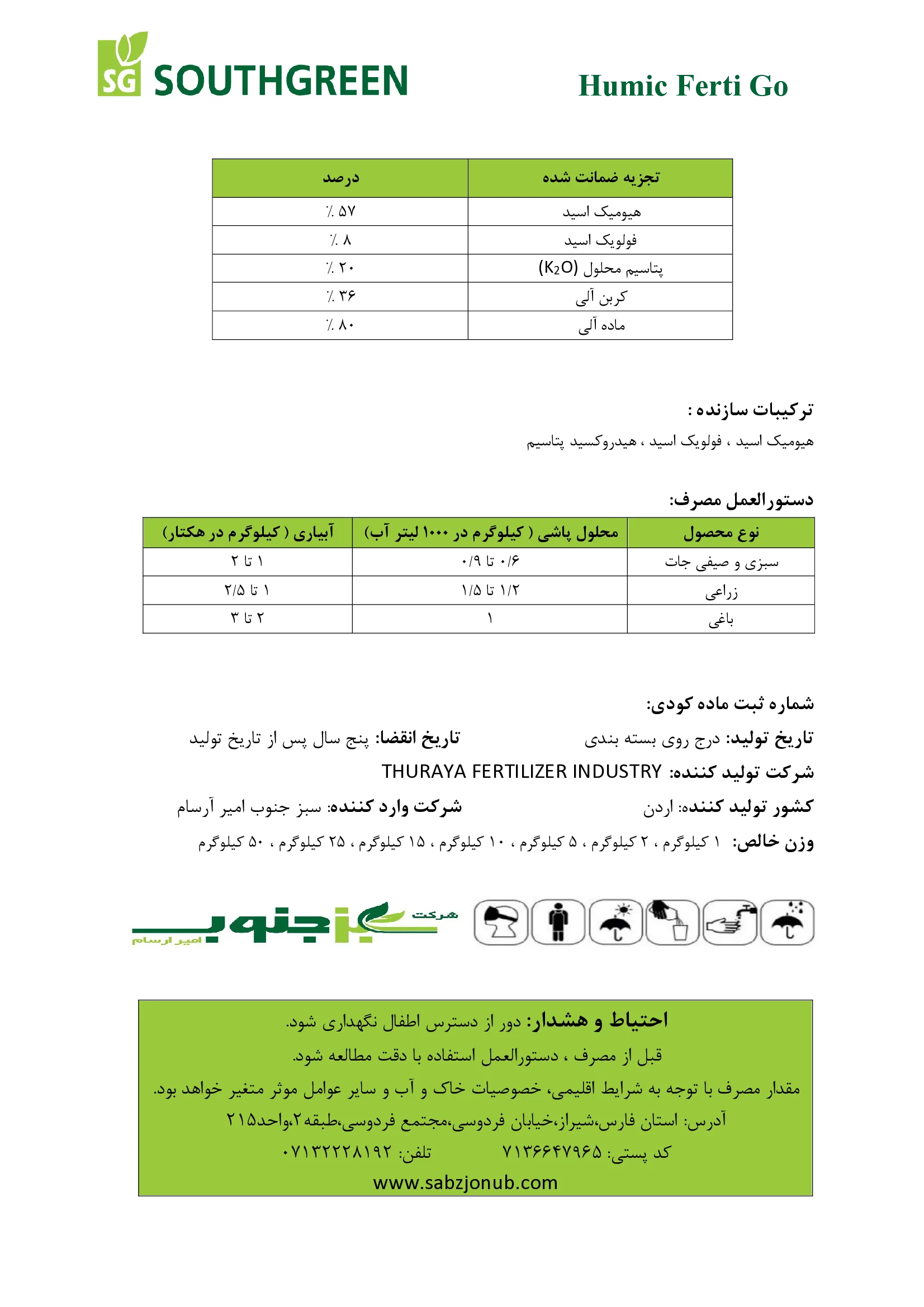آلی جامد هومیک فرتی گو ساوت گرین