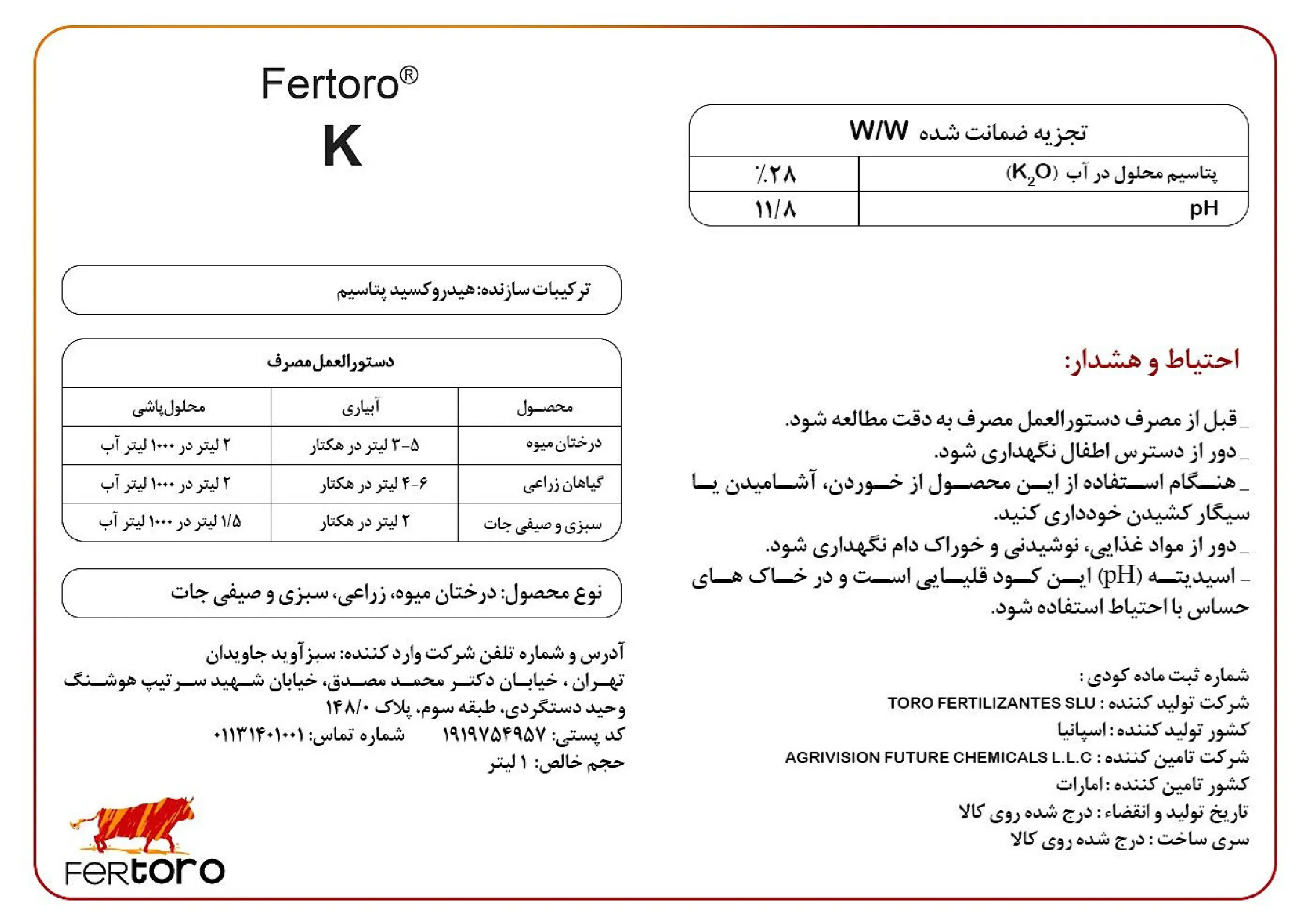 شیمیایی پتاسیمی مایع فرتورو-ک