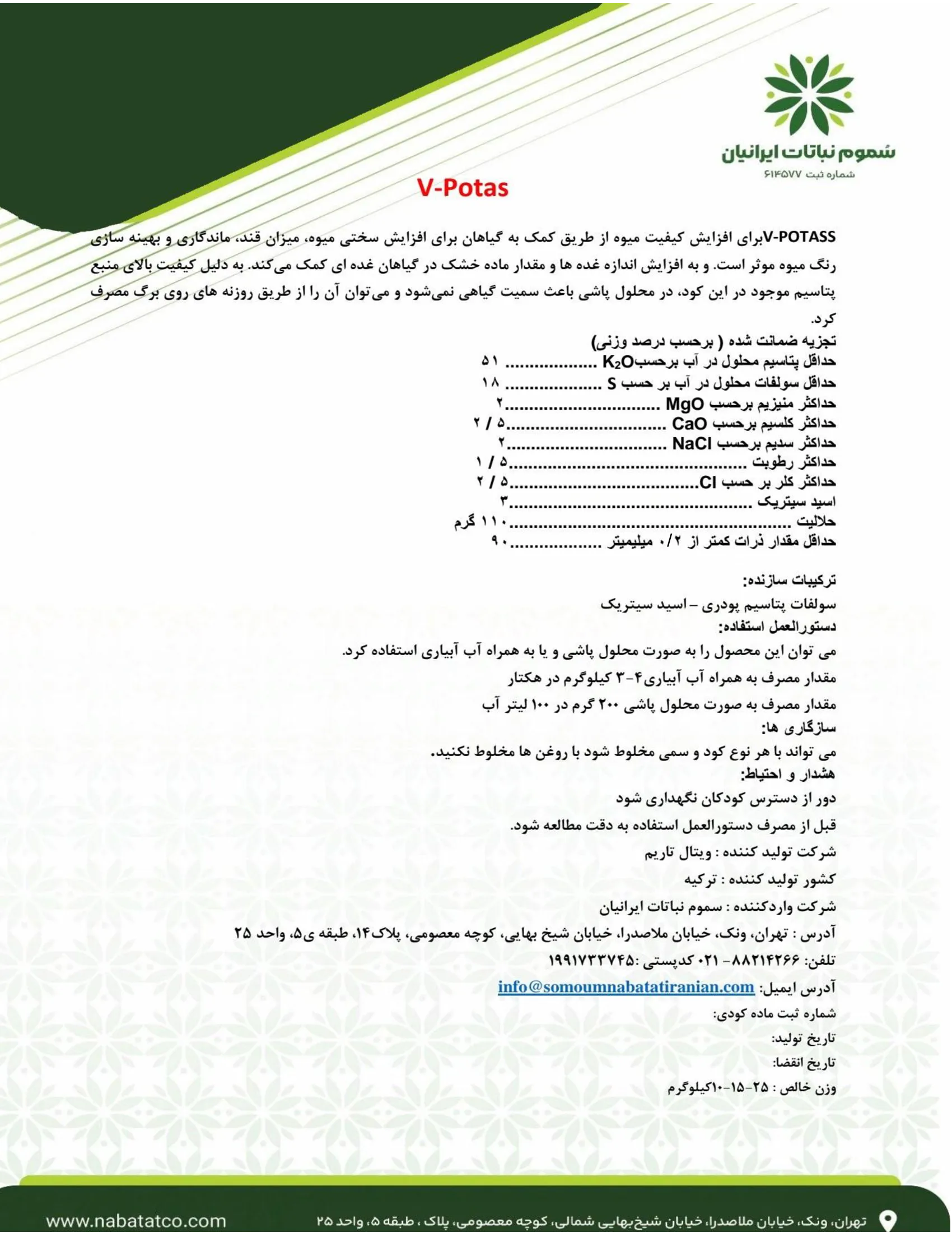 سولفات پتاسیم و-پوتاسس