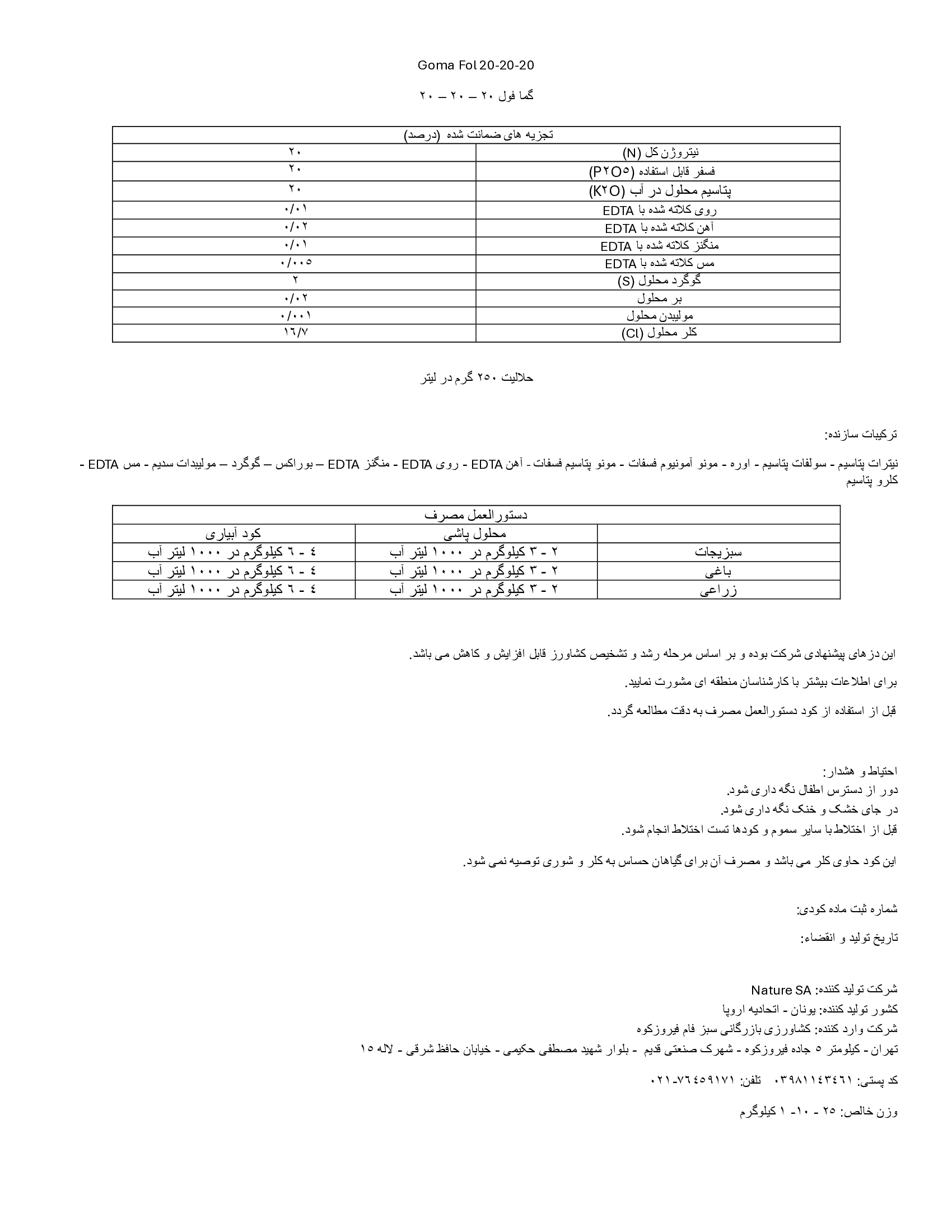 کود جامد ان پی کی 20-20-20 گوما فول