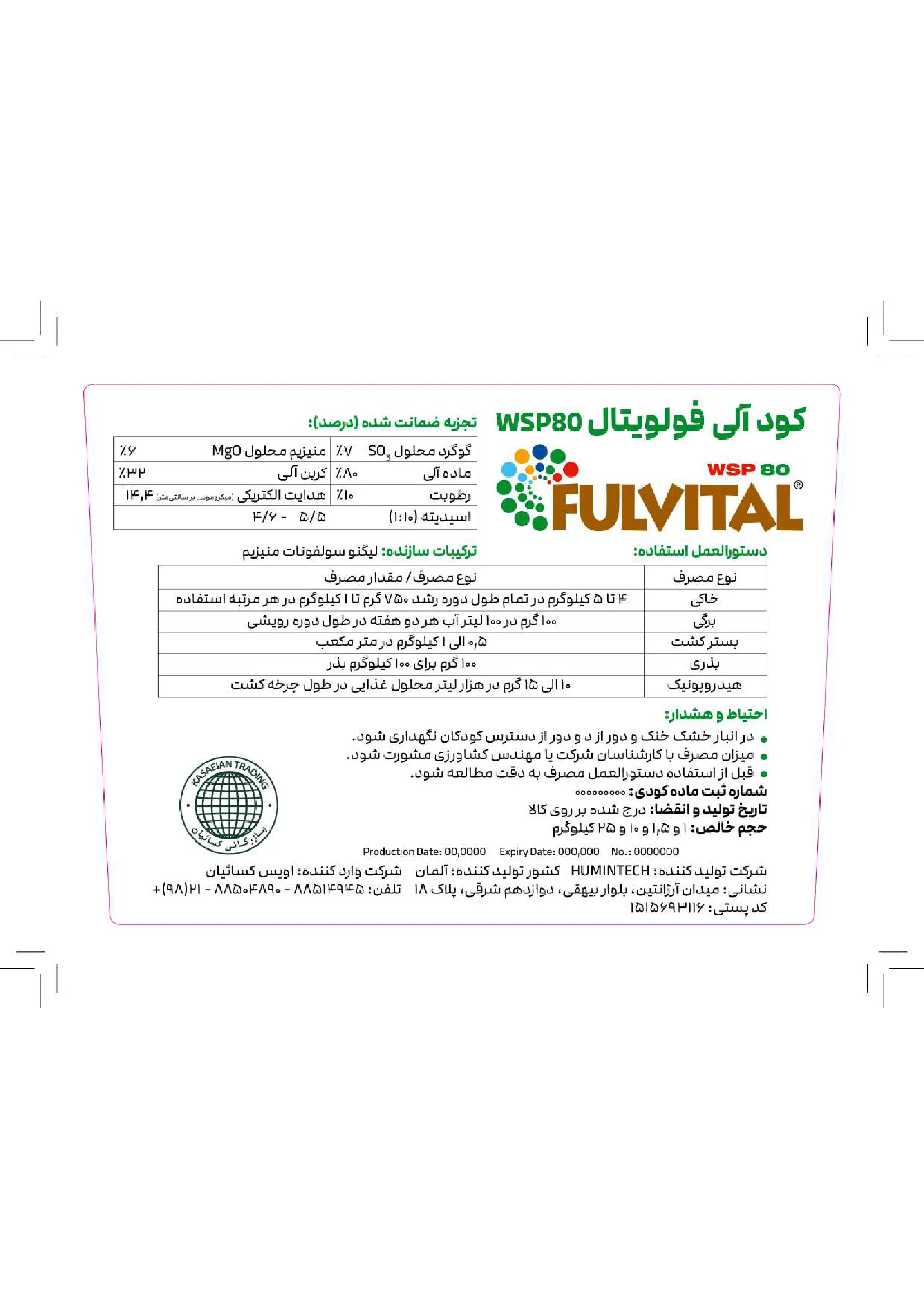آلی جامد فولویتال دبلیو اس پی