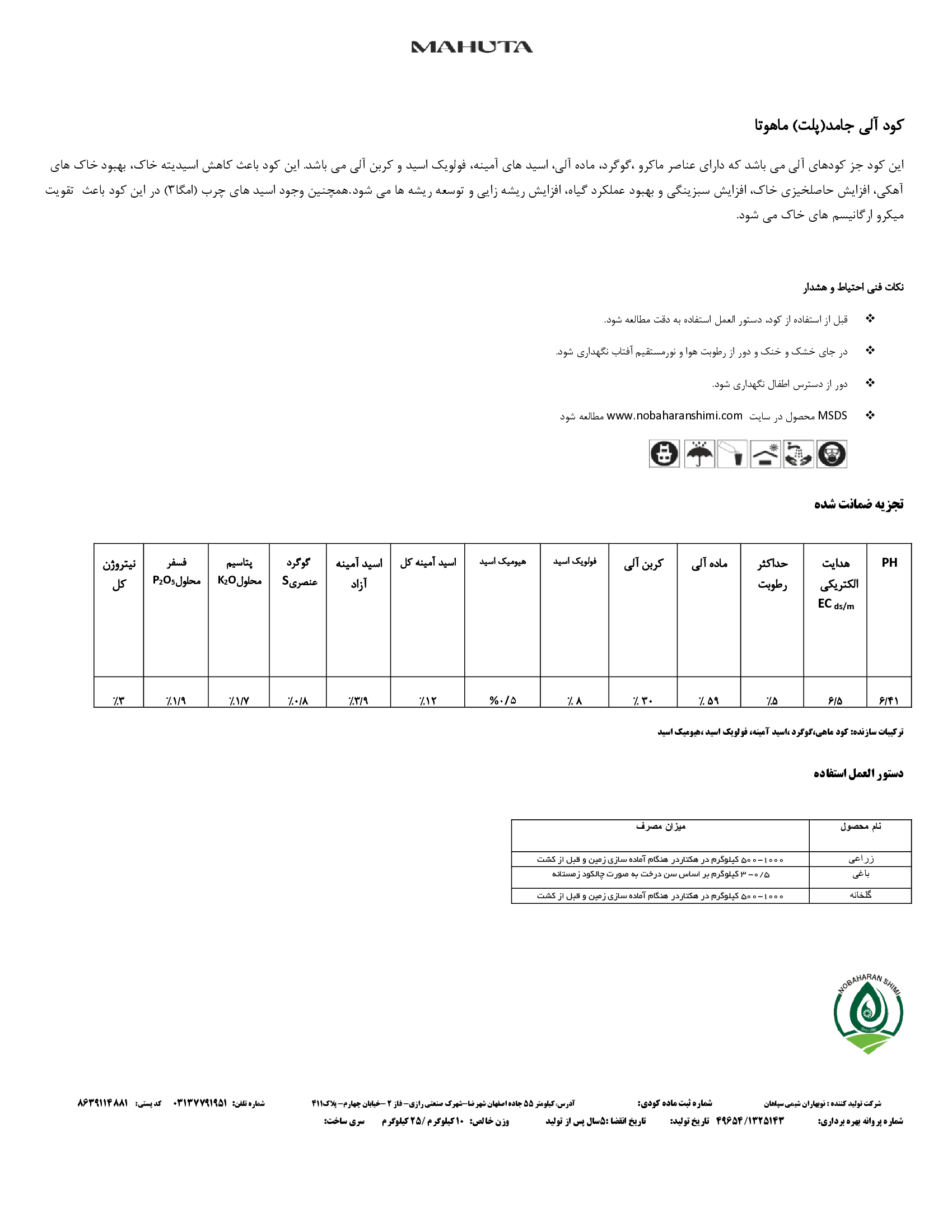 آلی جامد ماهوتا