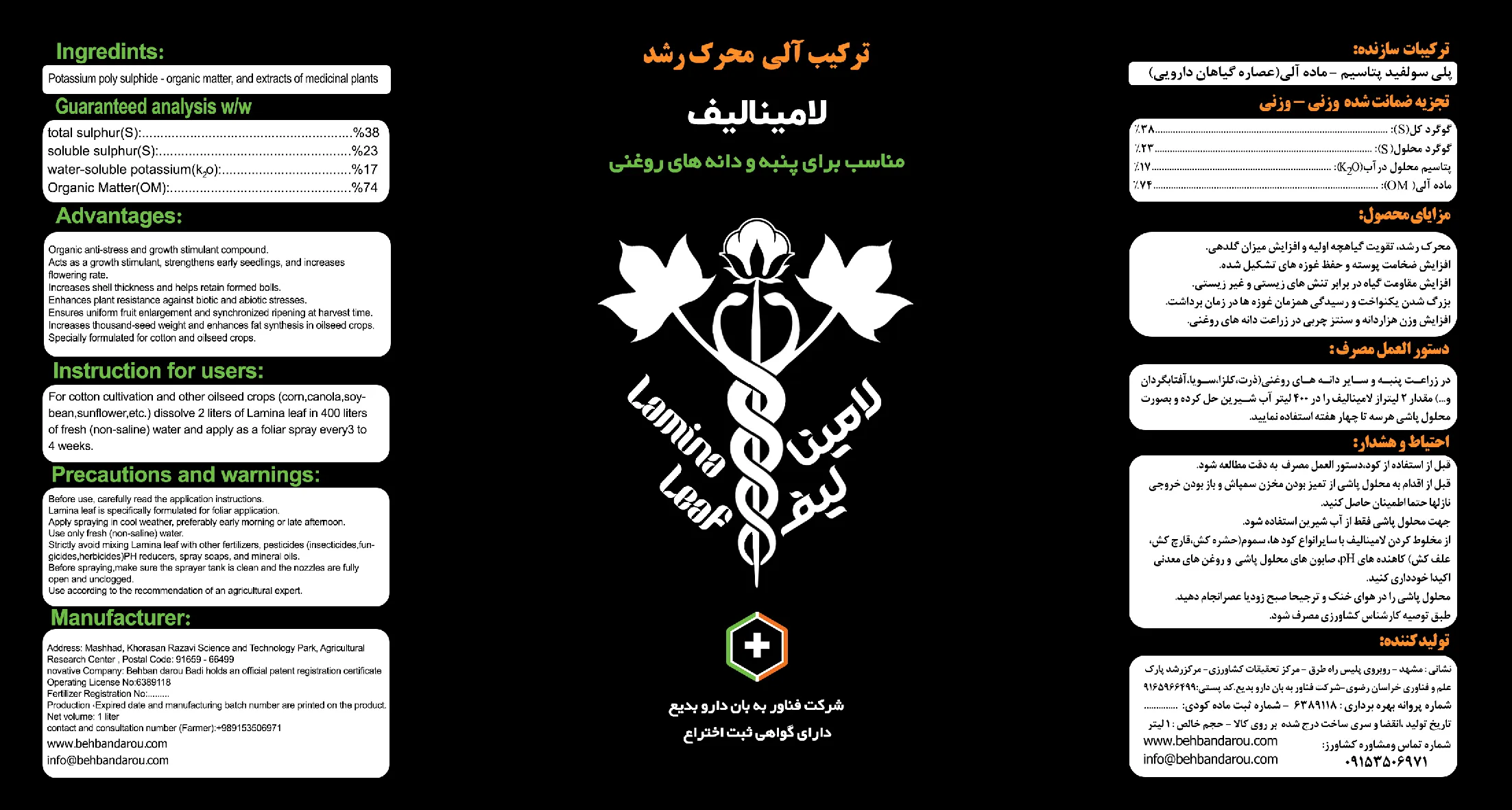 آلی مایع لامینالیف