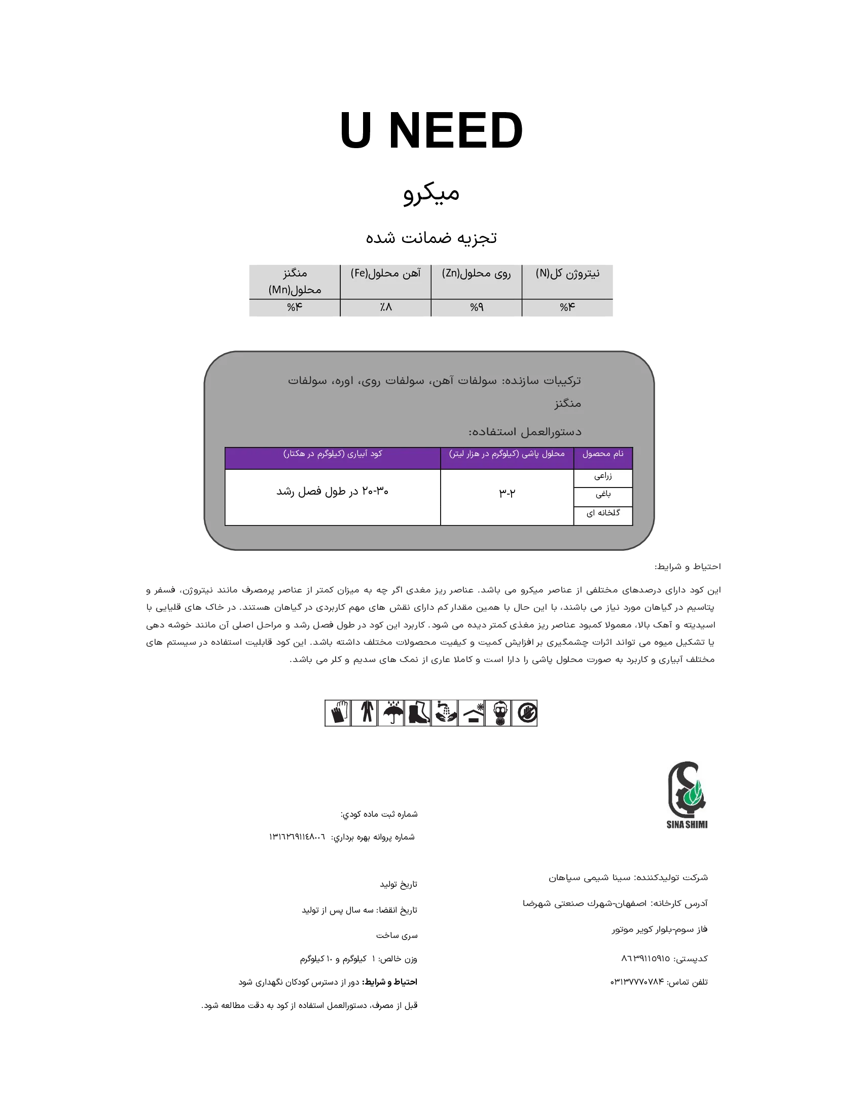 کود جامد- ریزمغذی ونید