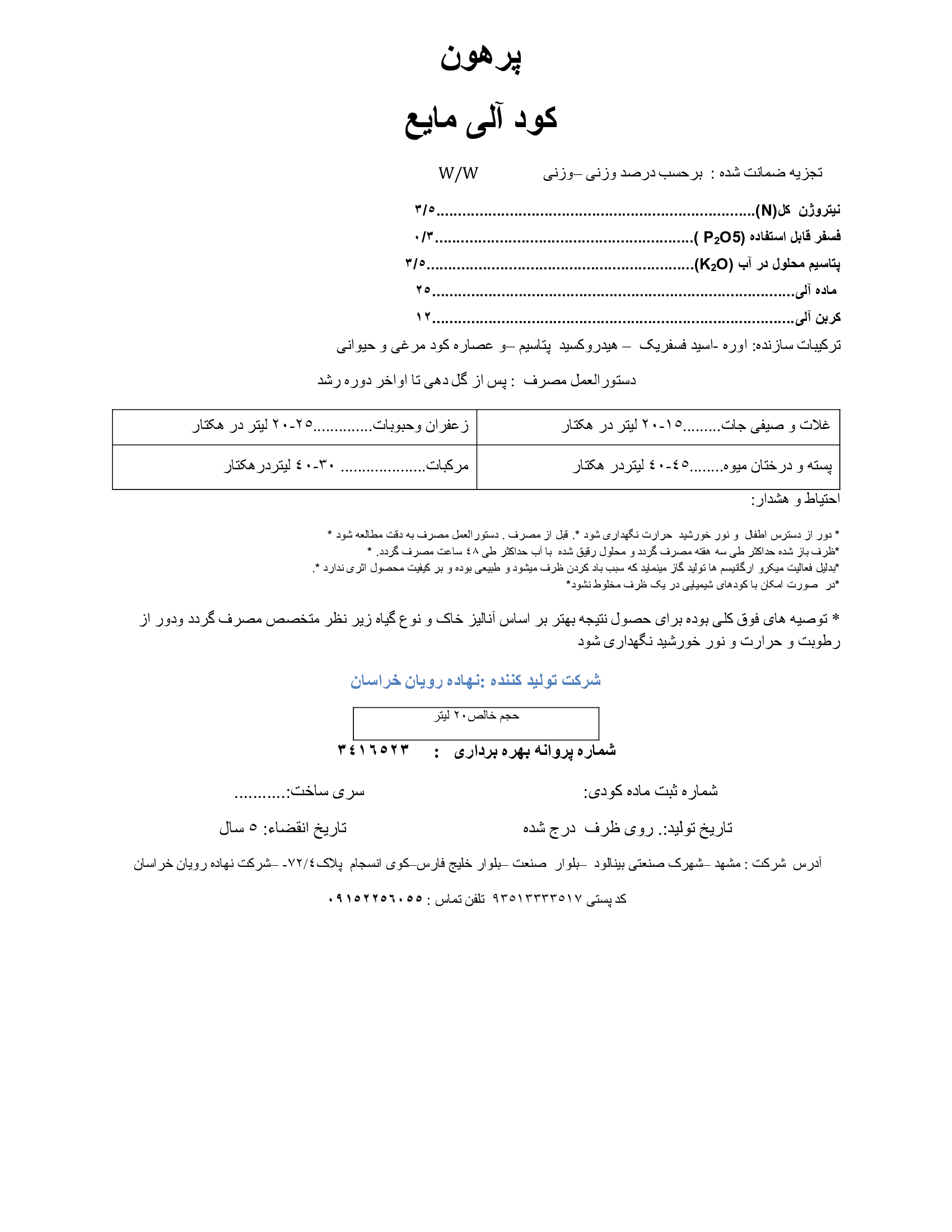 آلی مایع پرهون