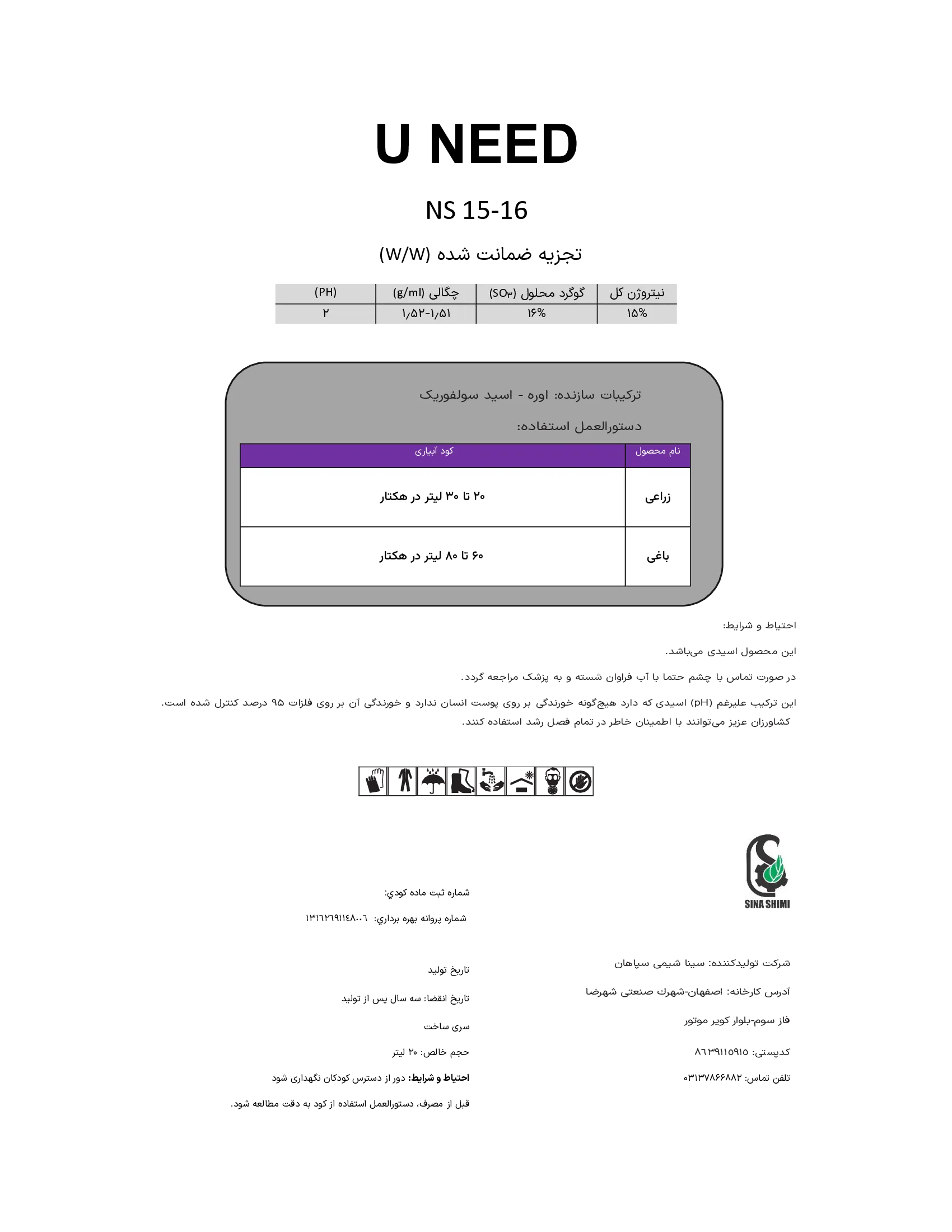 کود مایع نس15-16 ونید