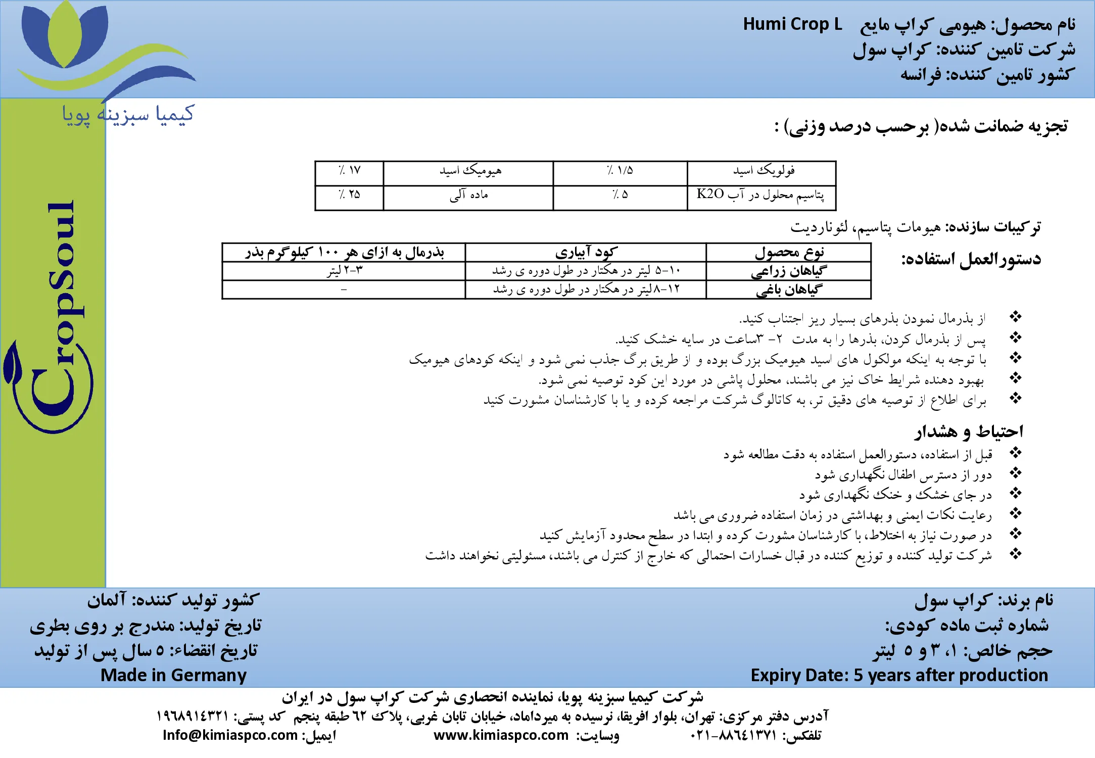 آلی مایع- هیومیک اسید هومی کروپ ل