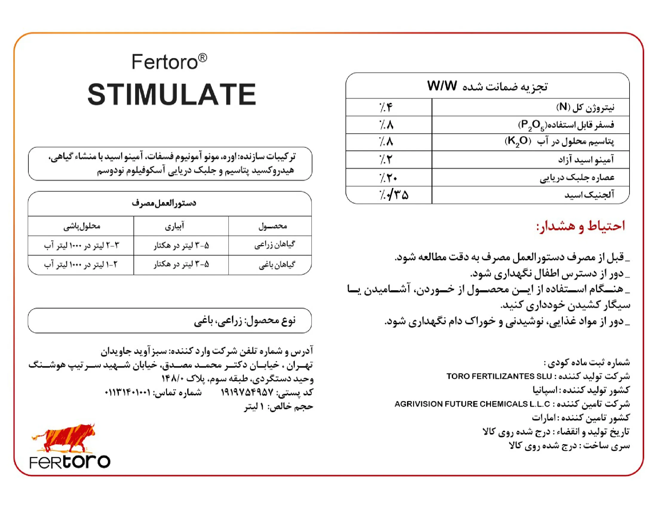 آلی مایع- جلبک دریایی فرتورو-ستیمولات