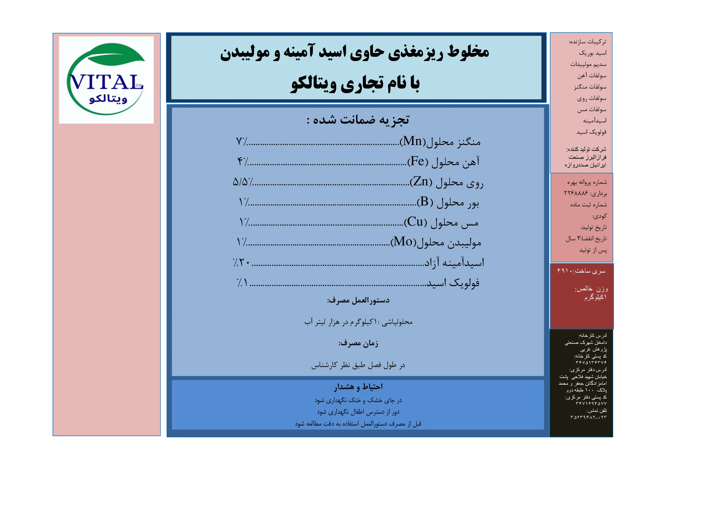 کود جامد حاوی اسیدآمینه و مولیبدن ویتالکو