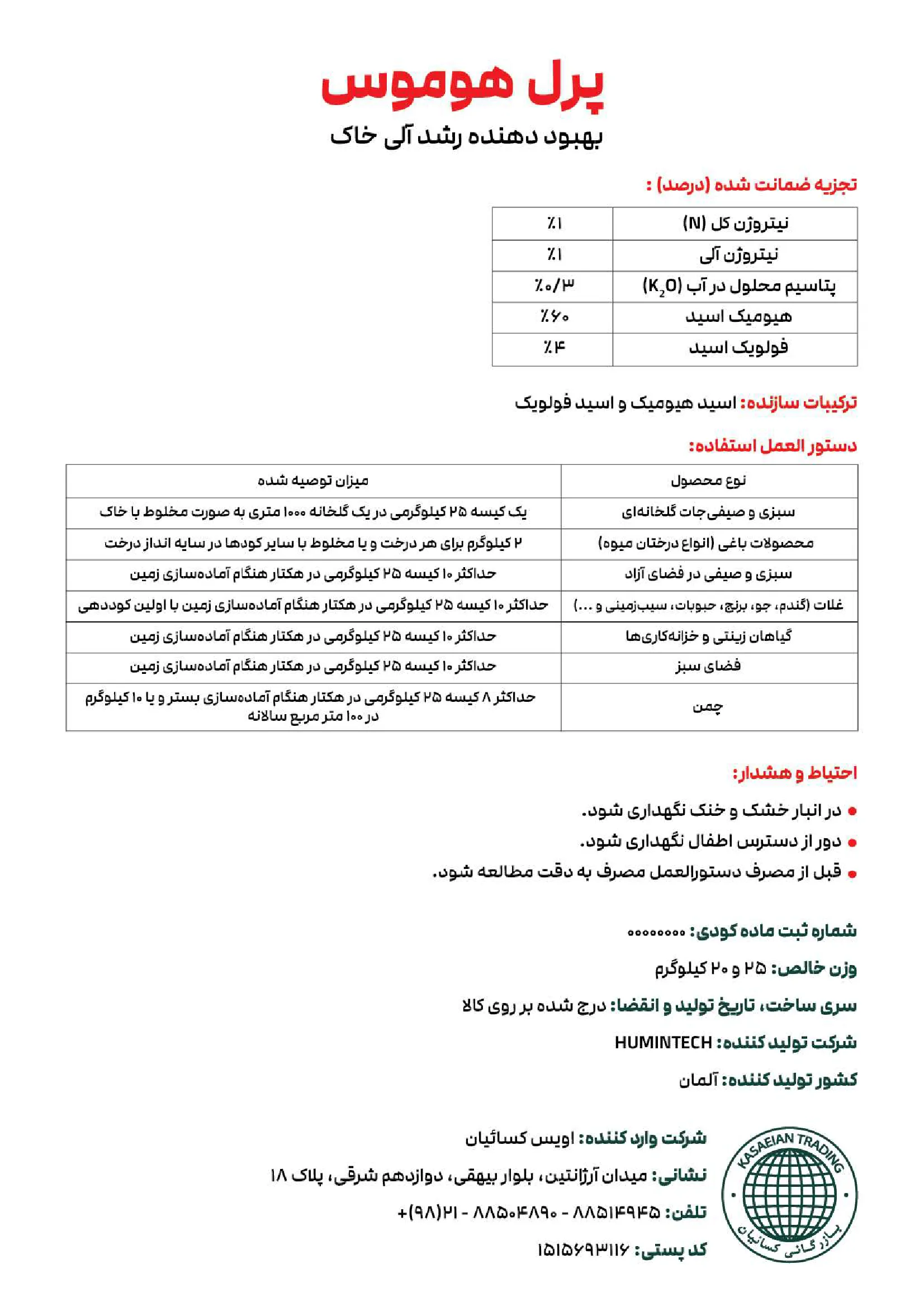 آلی جامد- هیومیک اسید پرلهوموس