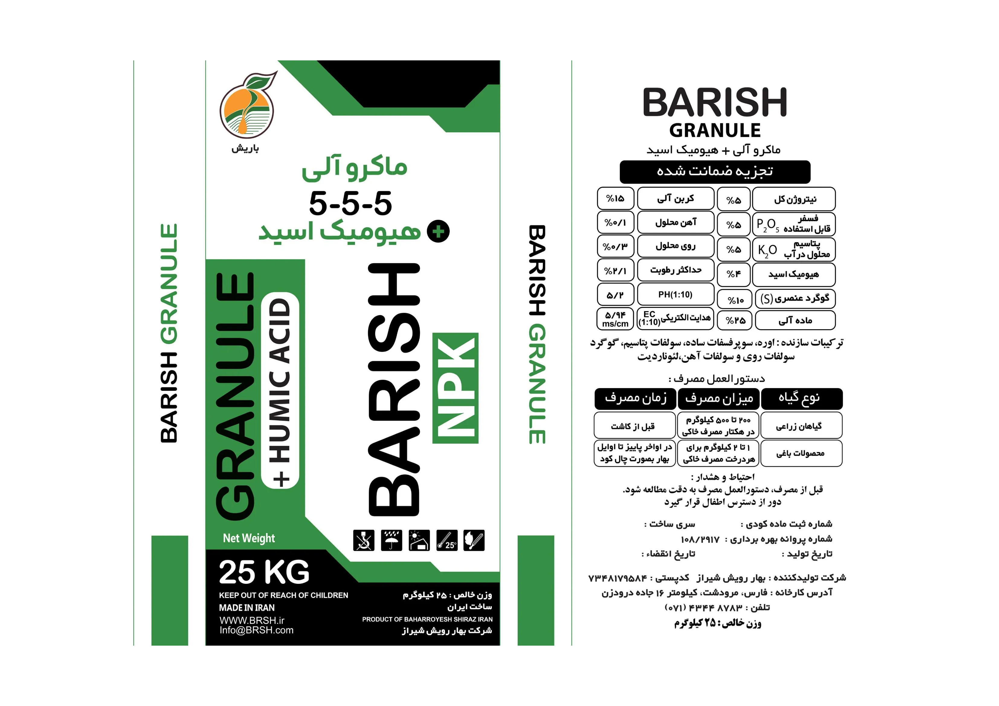 آلی جامد 5-5-5 باریش