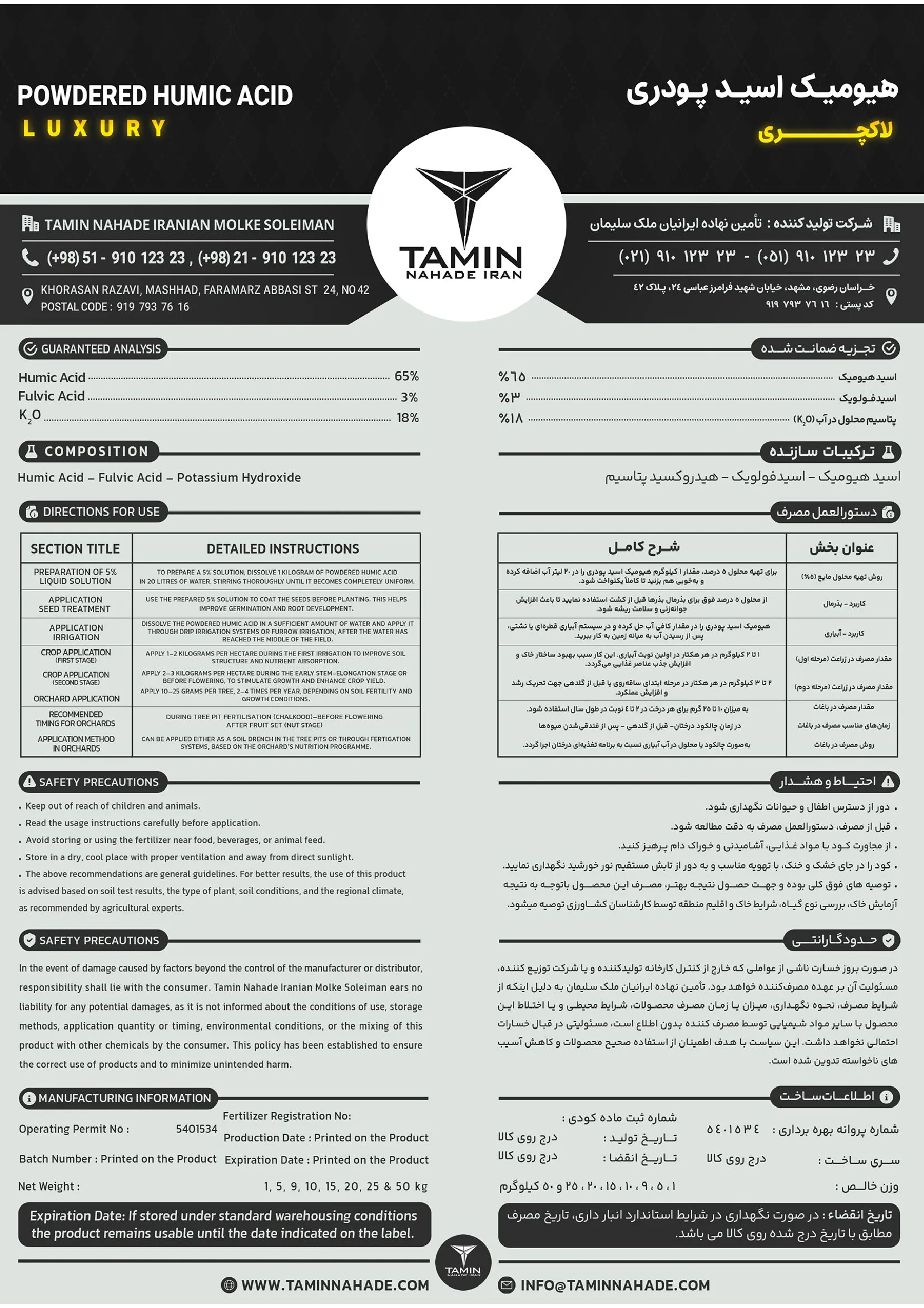 هیومیک پودری لوکسوری