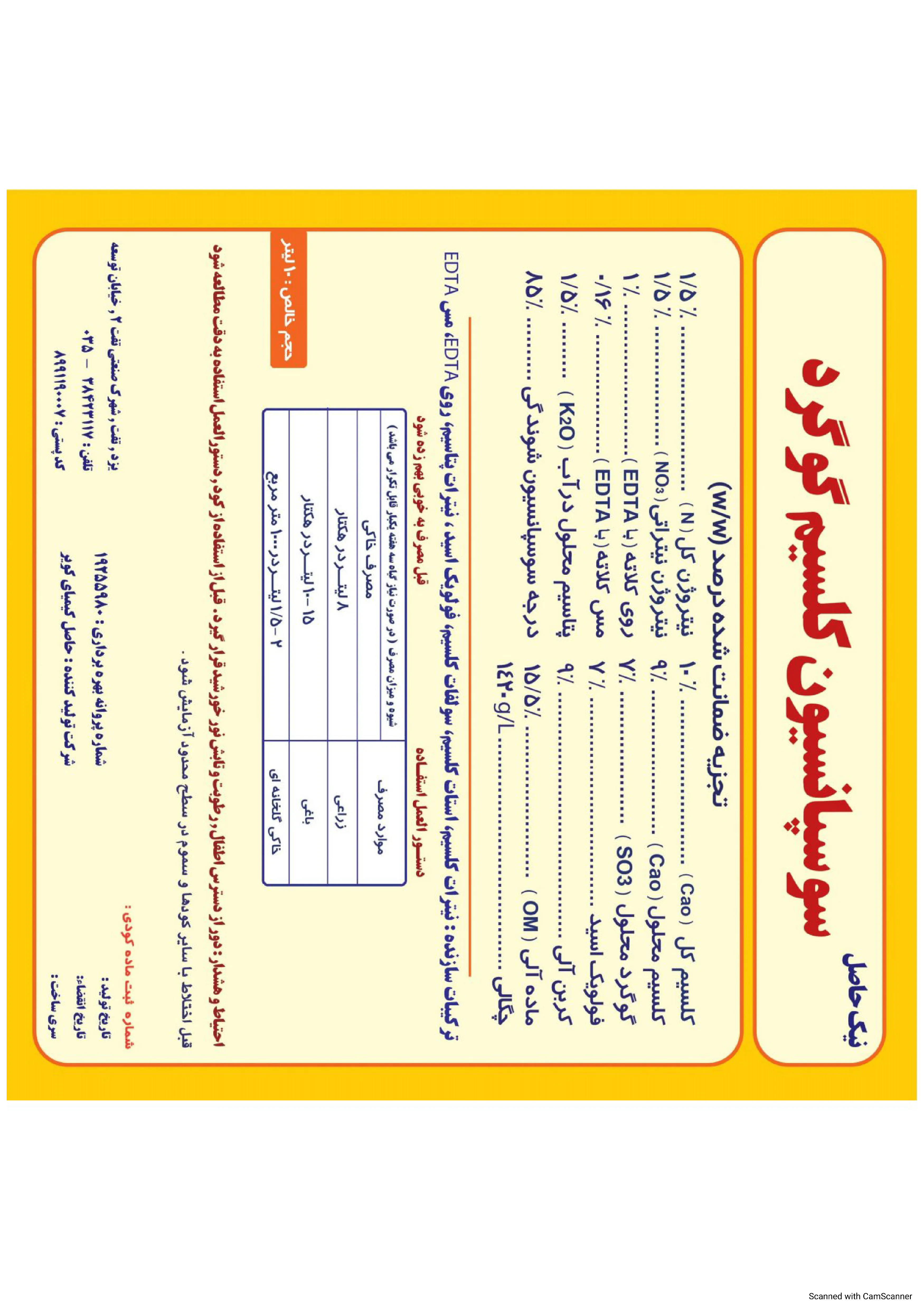 سوسپانسیون شیمیایی کلسیم و گوگرد نیک حاصل