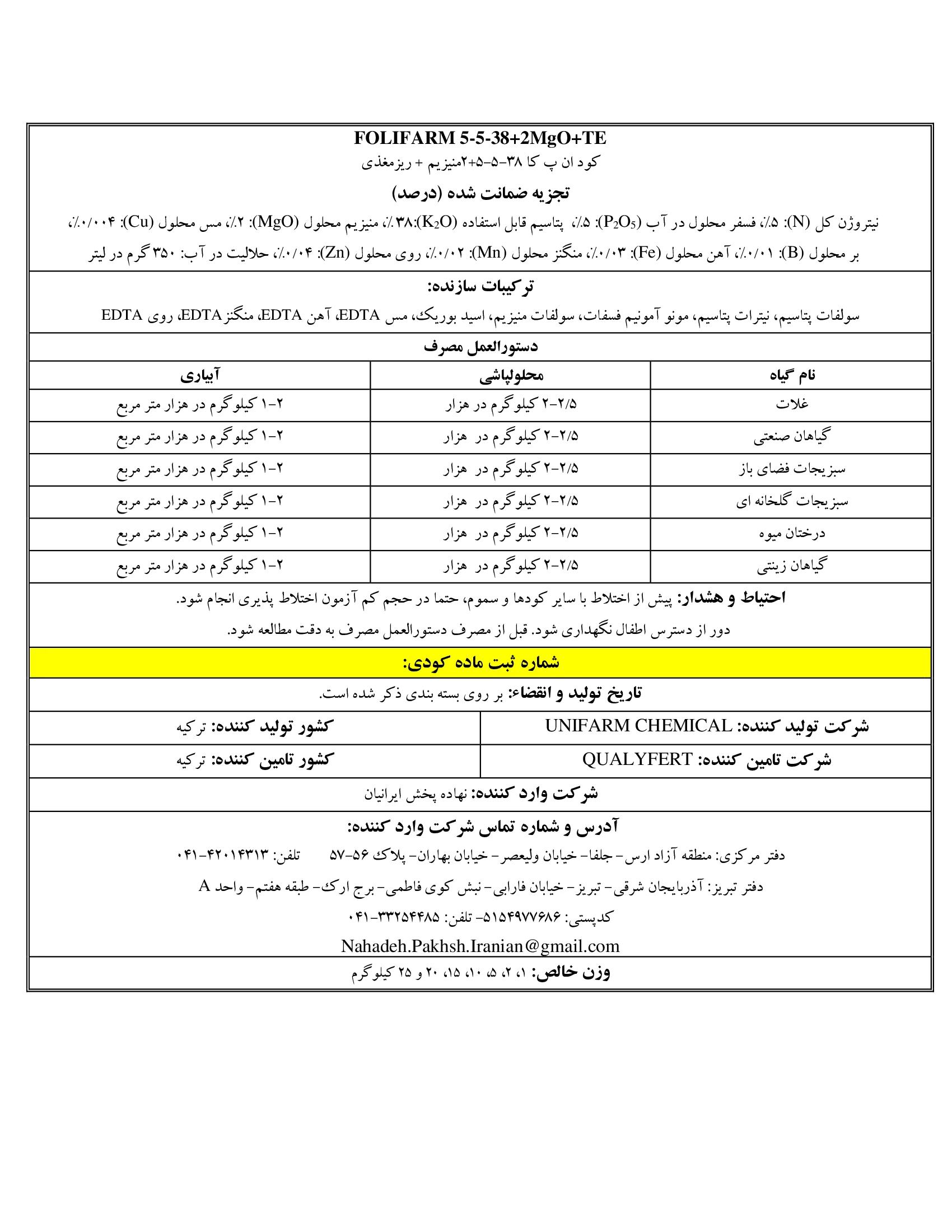 کود جامد ان پی کی 5-5-38+2مگو+ریز‌مغذی فولیفارم