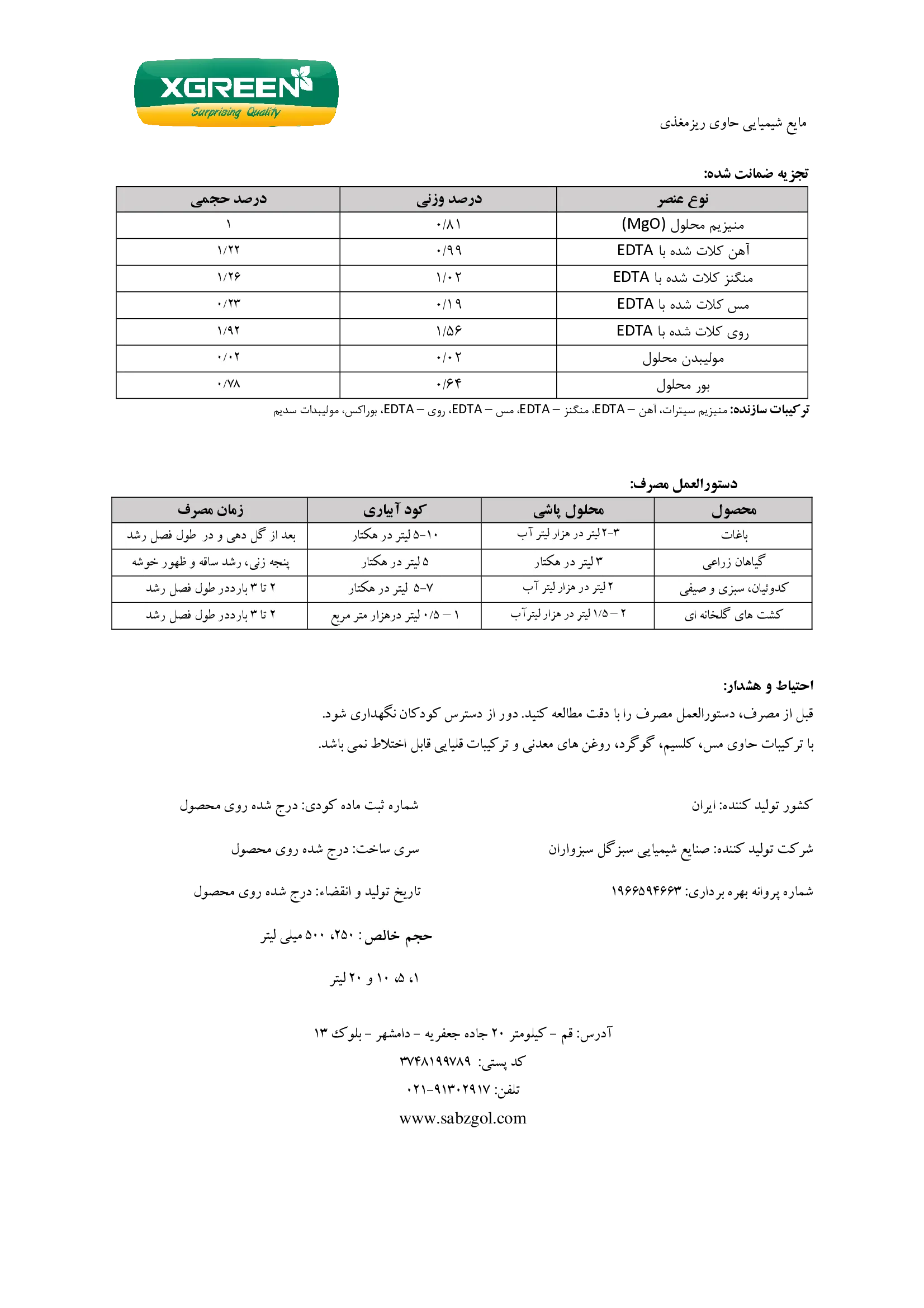 کود مایع - ریزمغذی کسگرین