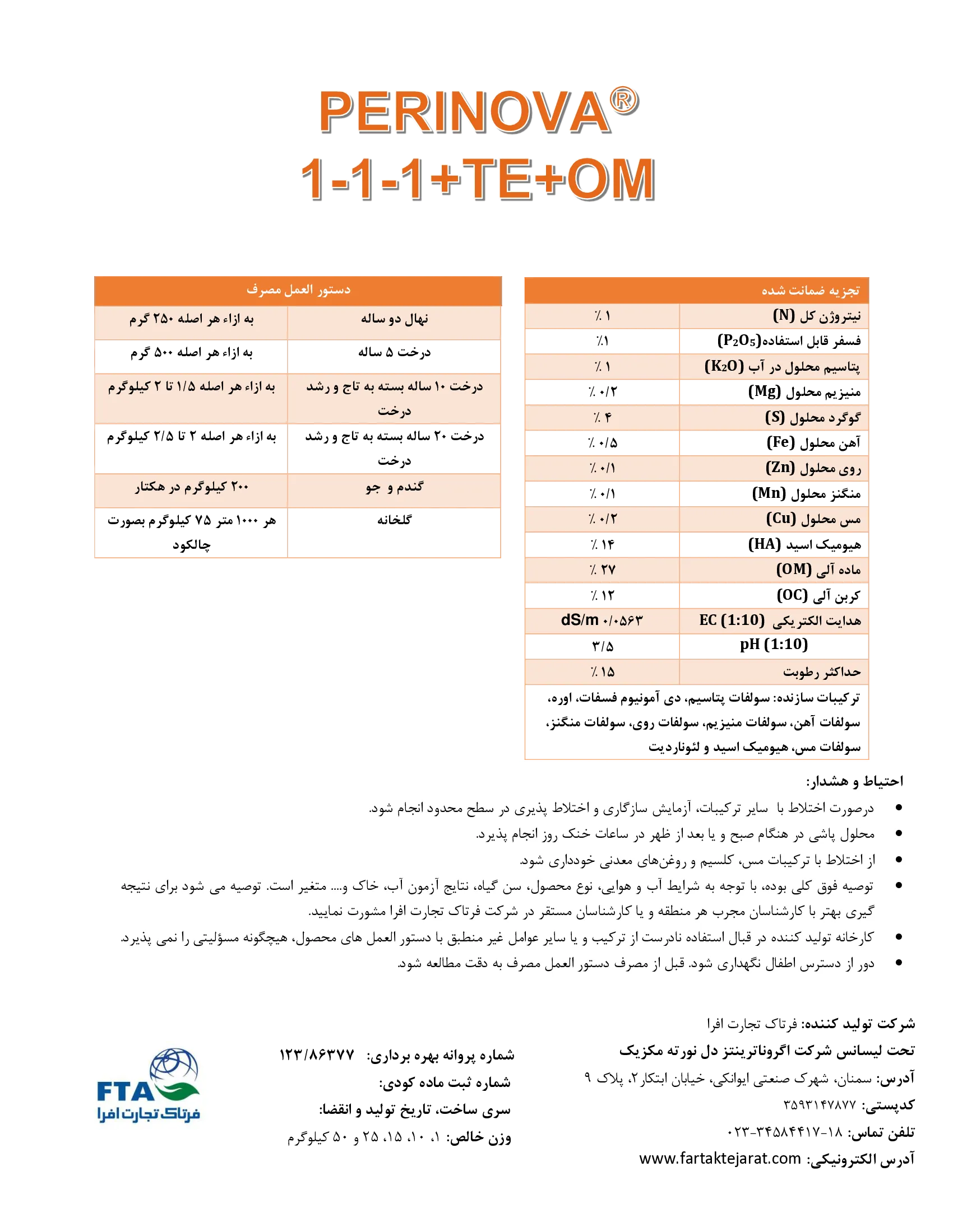 آلی جامد پرینووا