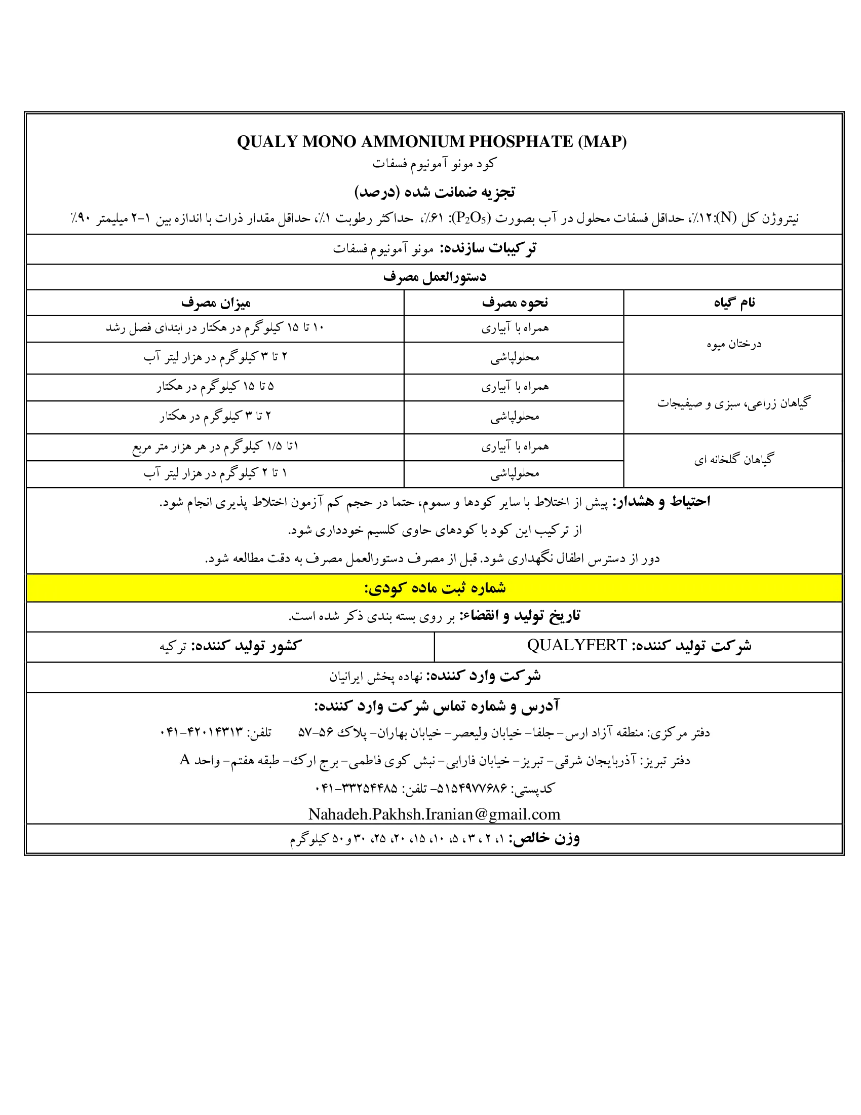مونو آمونیوم فسفات قوالی