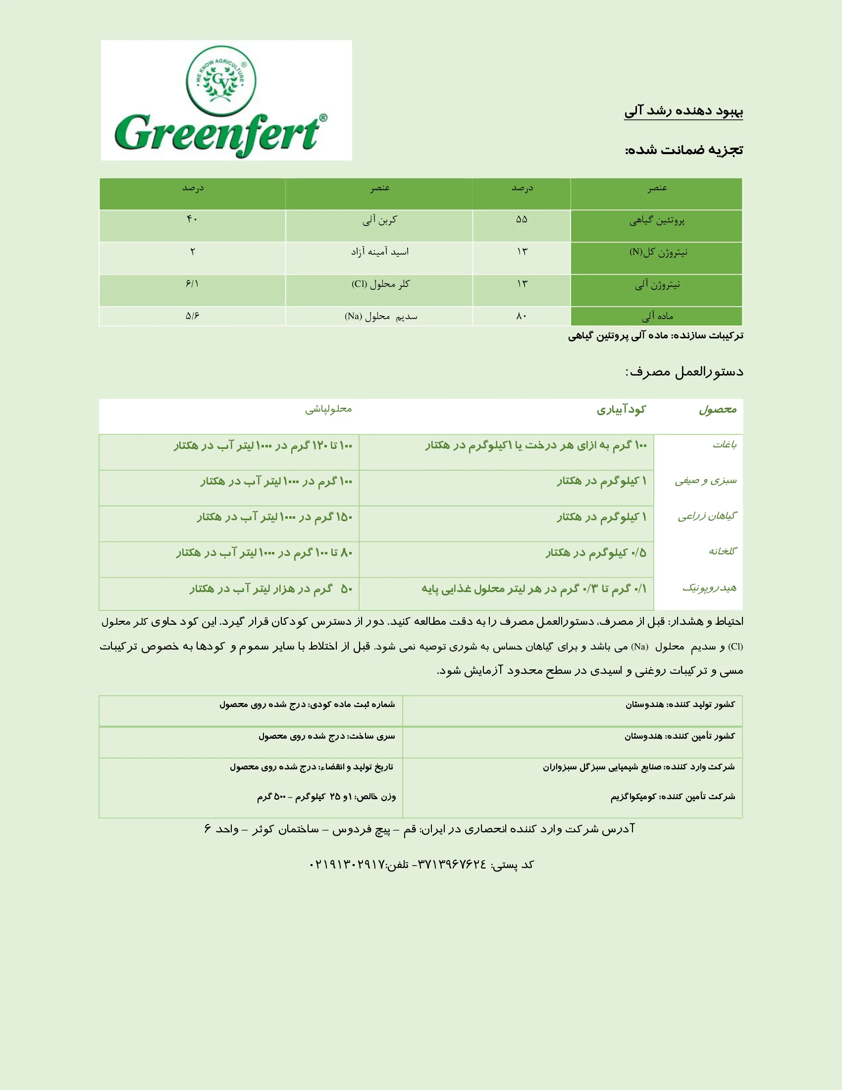 کود آلی گرینفرت