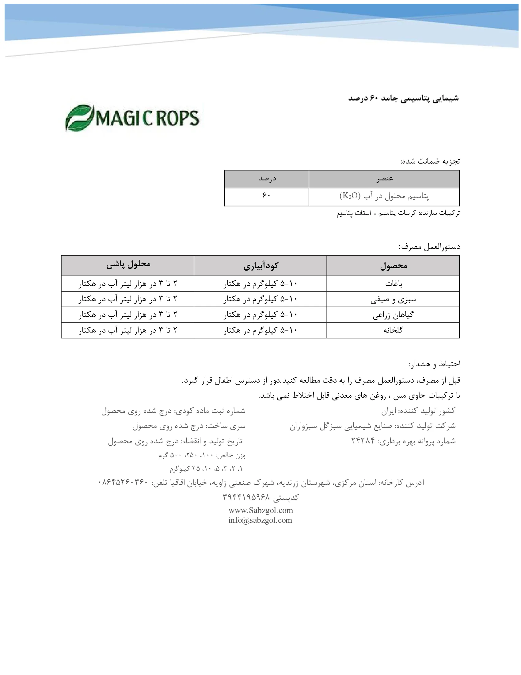شیمیایی پتاسیمی جامد ماجیکروپس