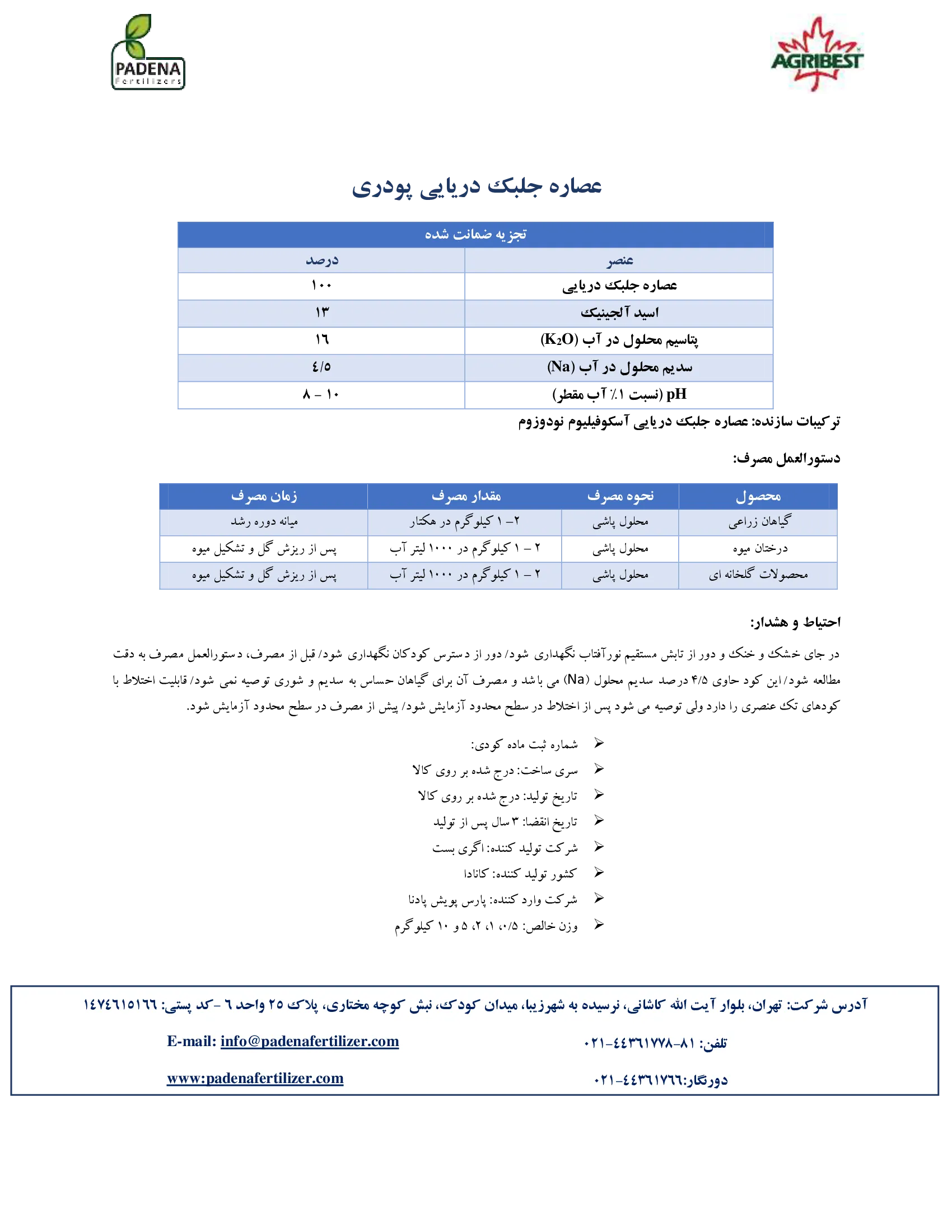 آلی جامد- جلبک دریایی نوتریلا