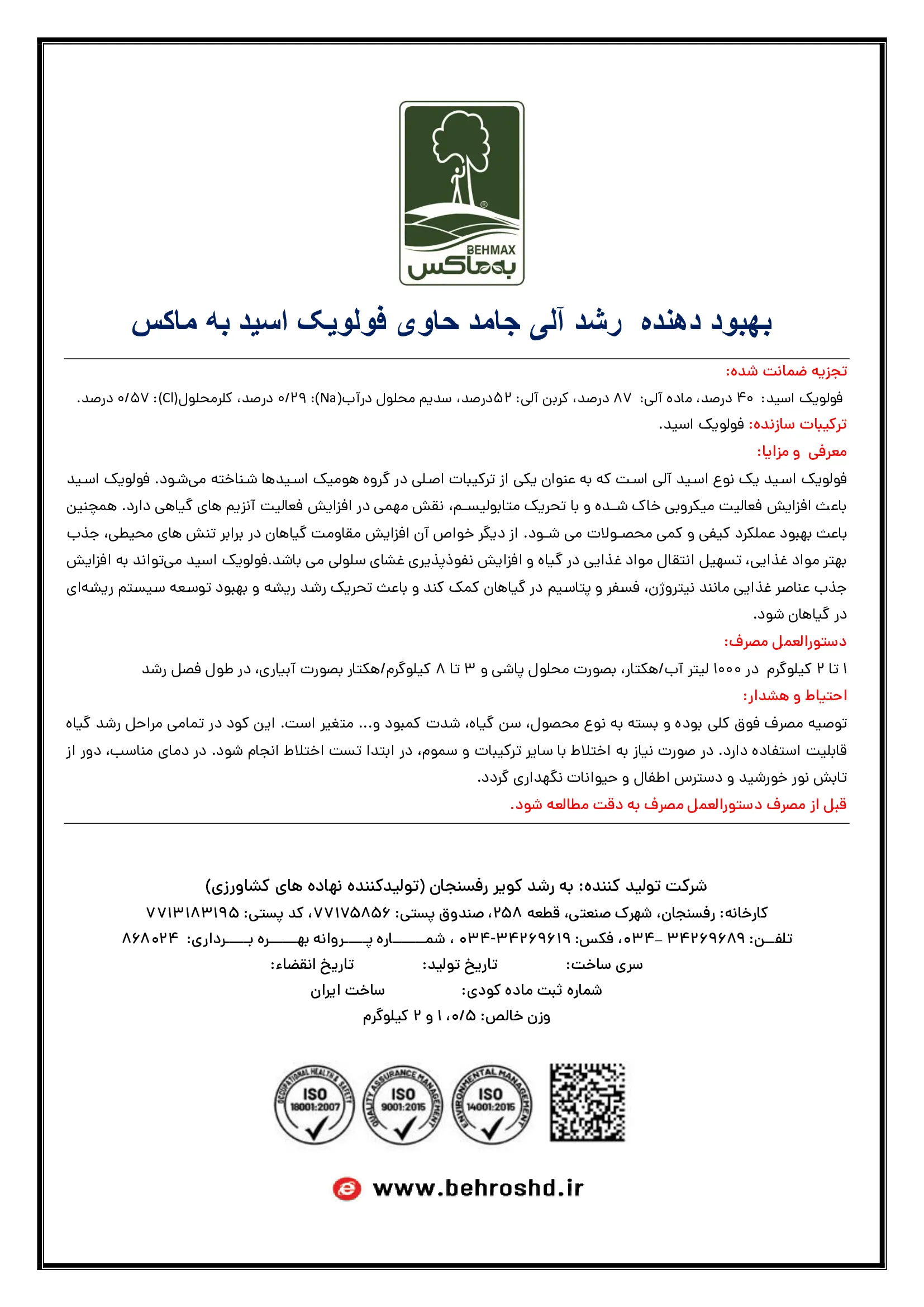 کود آلی جامد حاوی فولویک اسید به ماکس