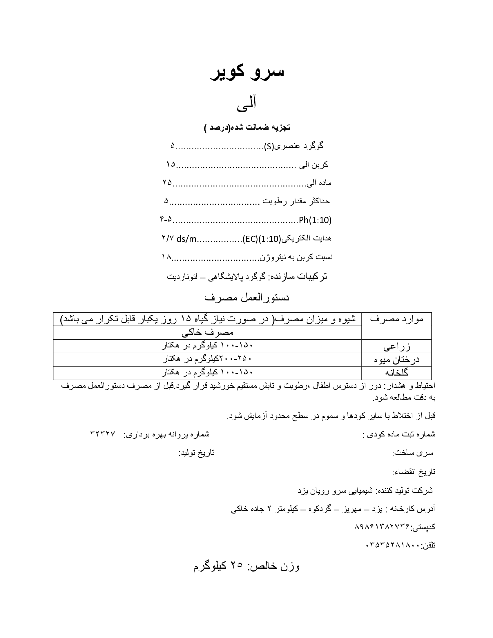 آلی جامد سرو کویر