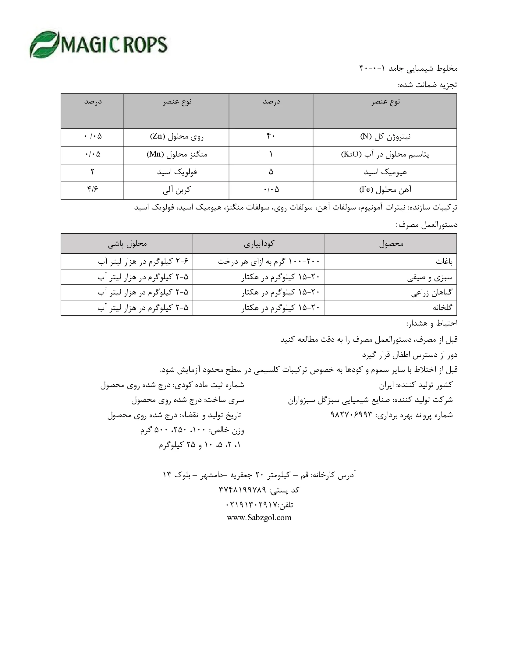 کود جامد 1-0-40 ماجیکروپس