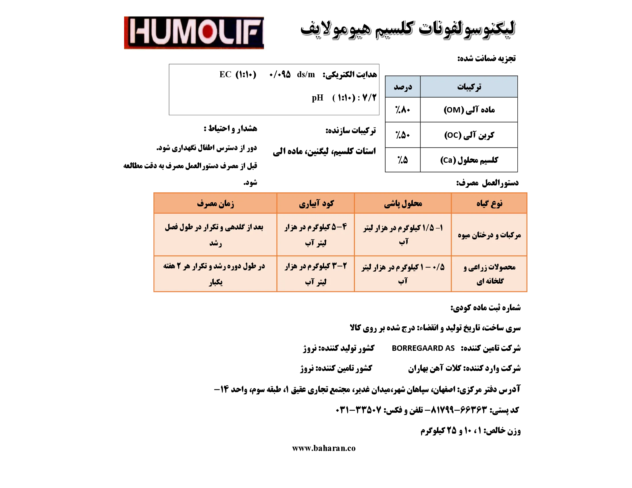 لیگنو سولفونات کلسیم هومیلیف
