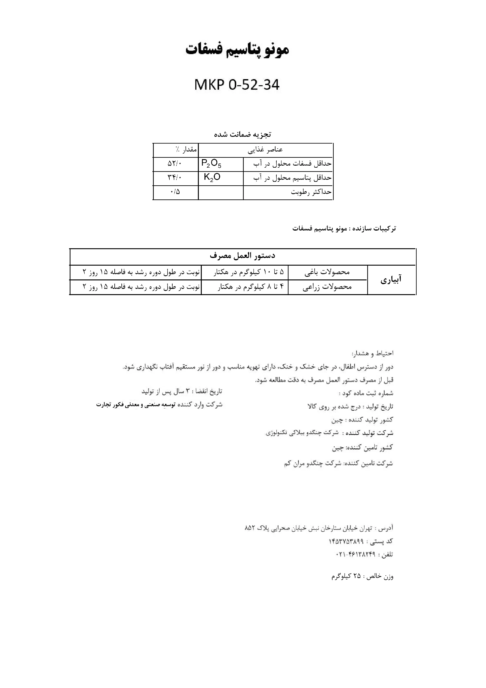 مونوپتاسیم فسفات چنگدو بلوکی تچنولوگی