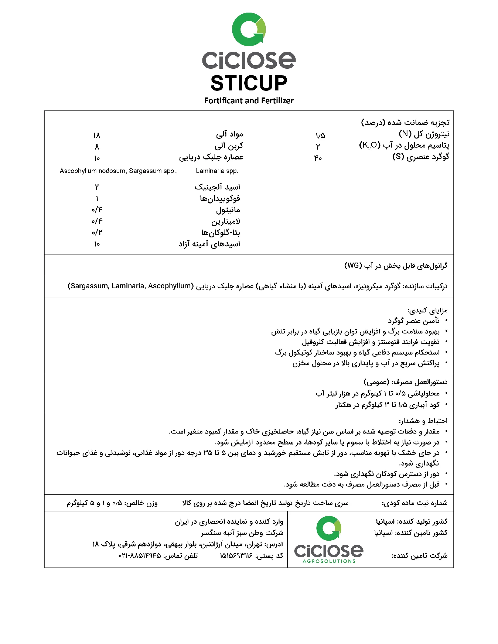 کود جامد ستیکوپ