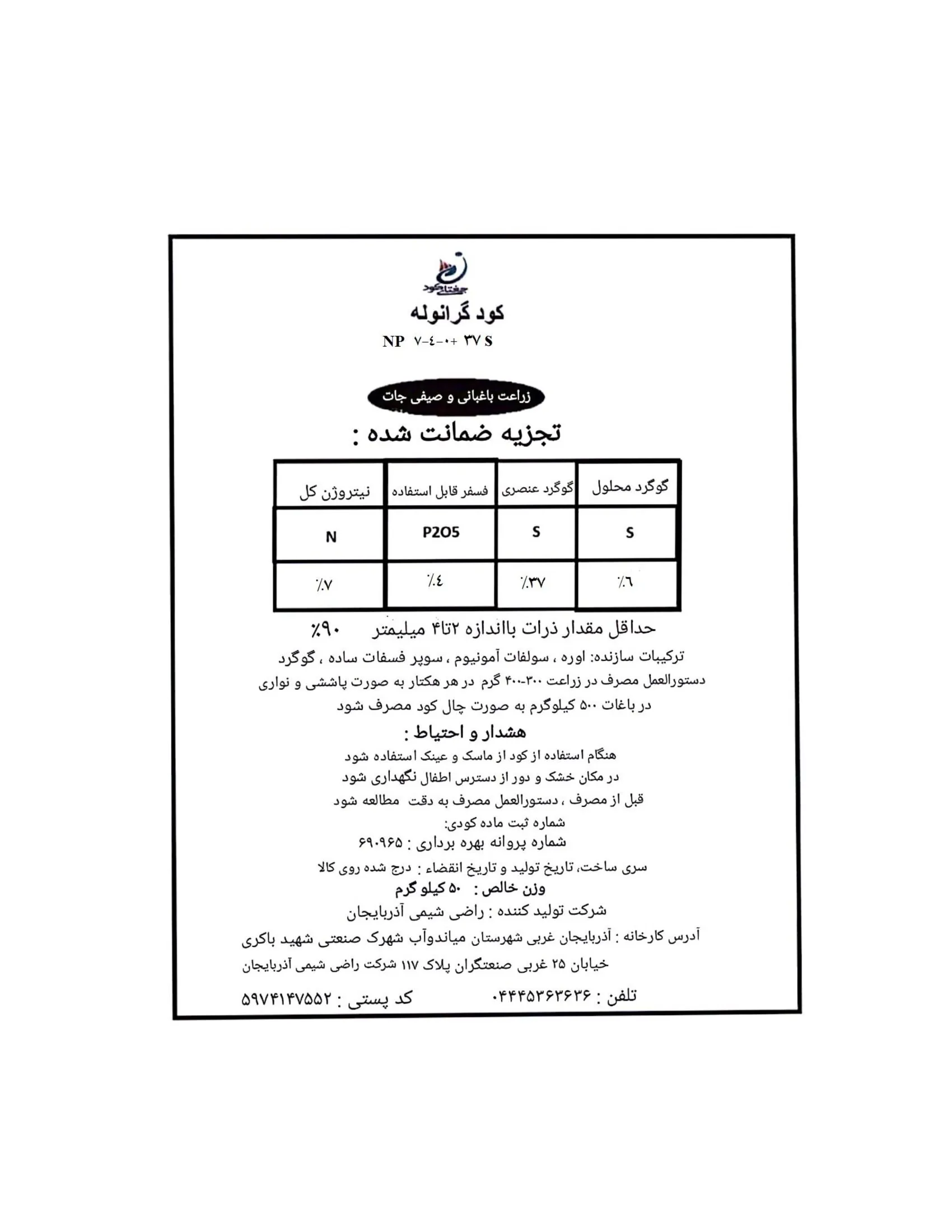 کود جامد ان پی 7-4-0+37س جغتای کود