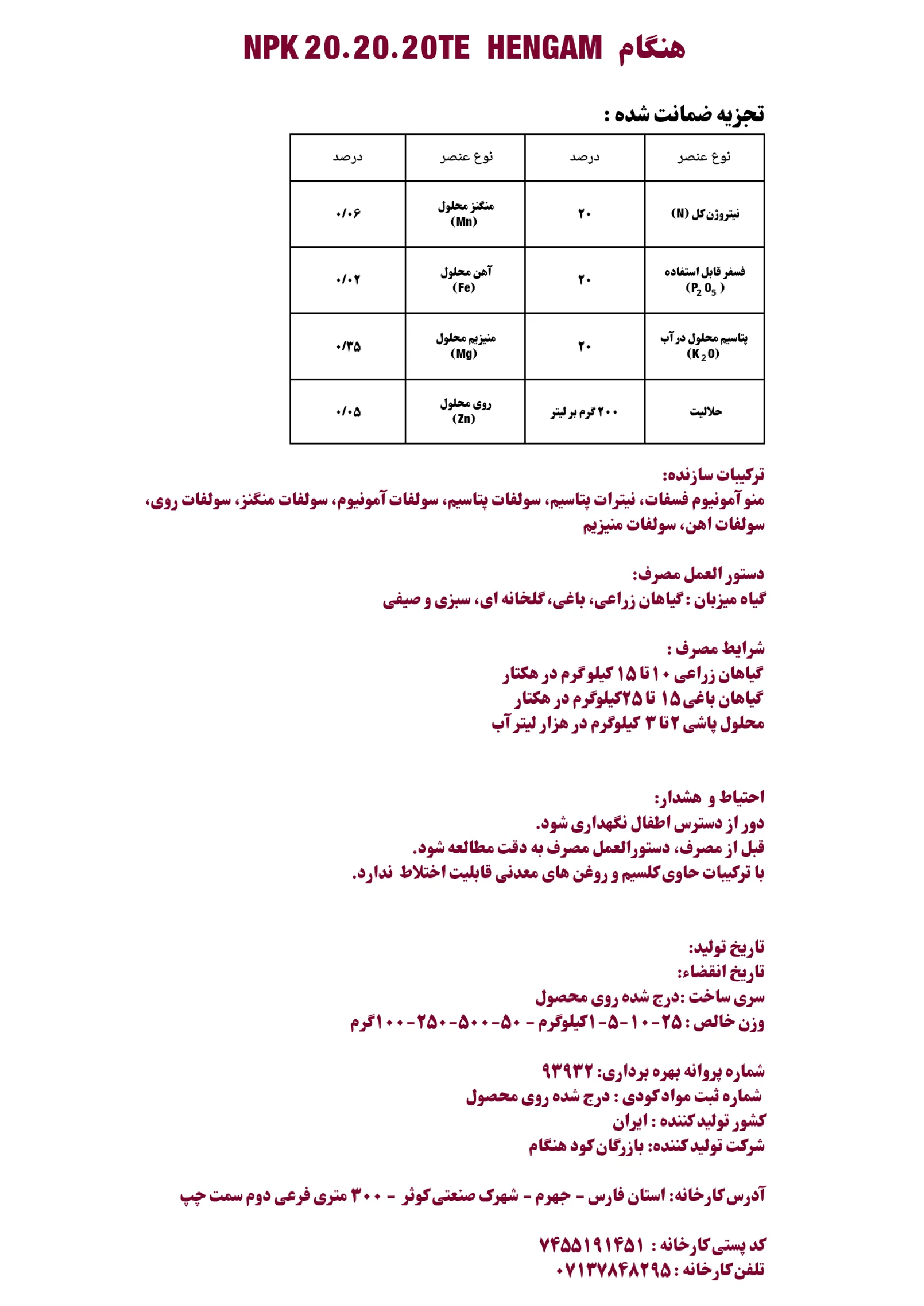 کود جامد ان پی کی 20.20.20 ریز‌مغذی هنگام