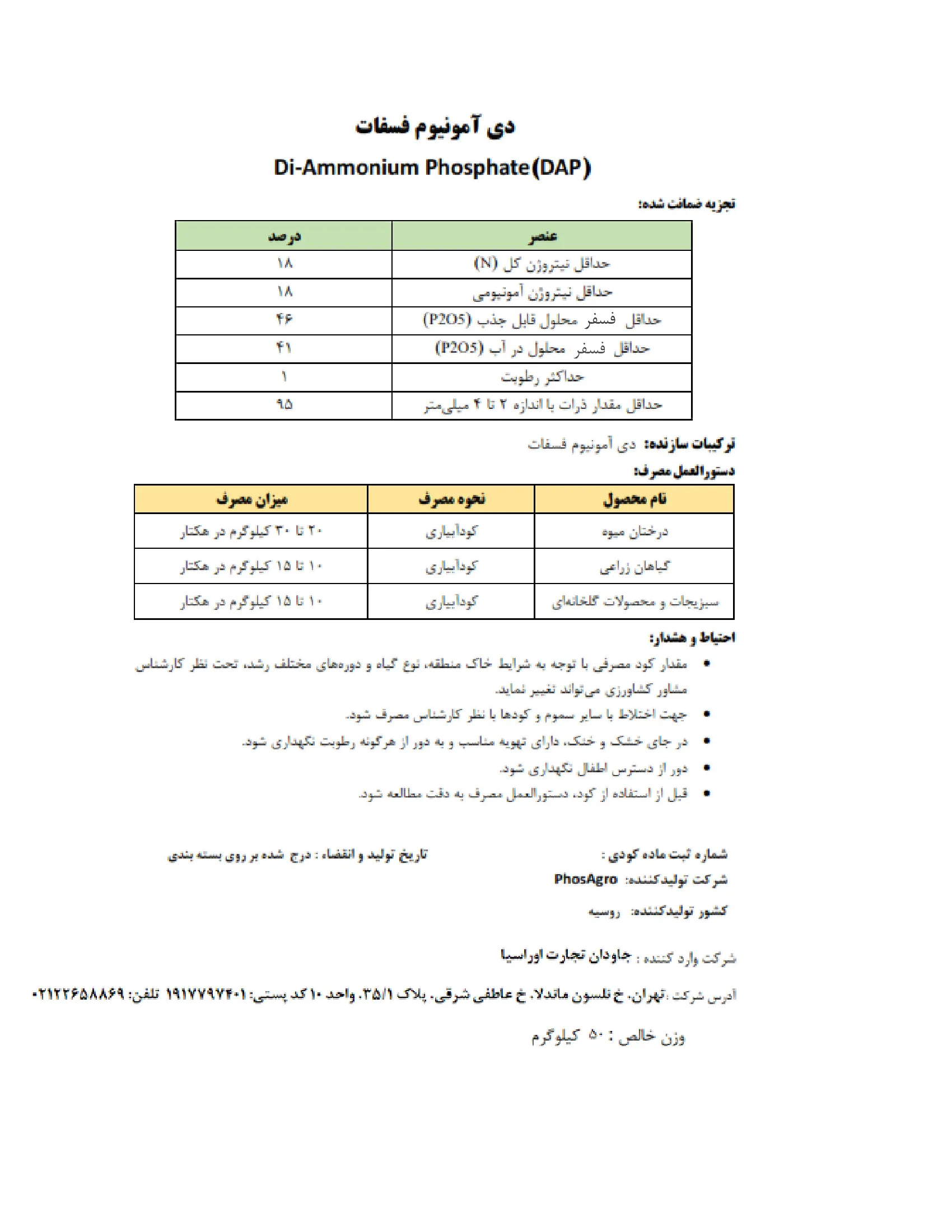 دی آمونیوم فسفات فوساگرو